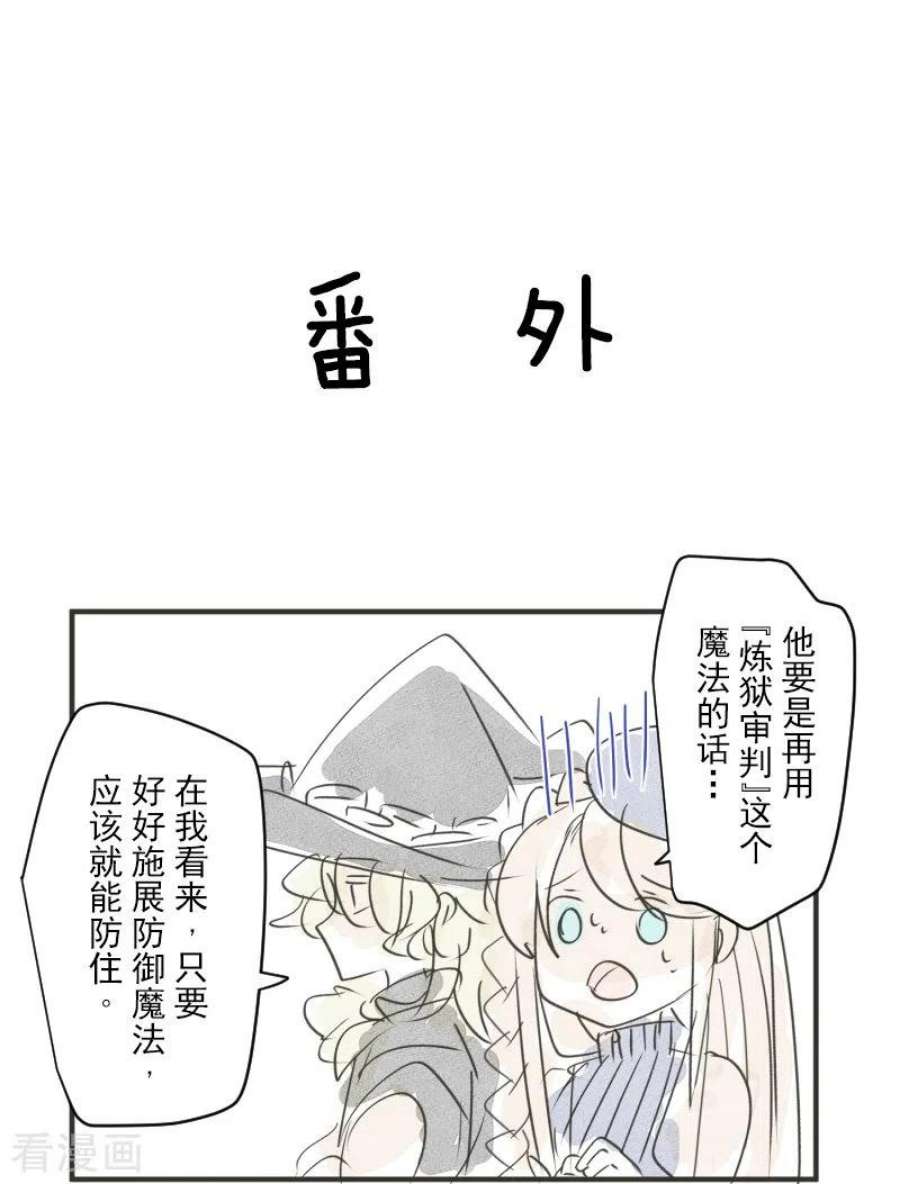他和她的魔法契约253话 毫不动摇