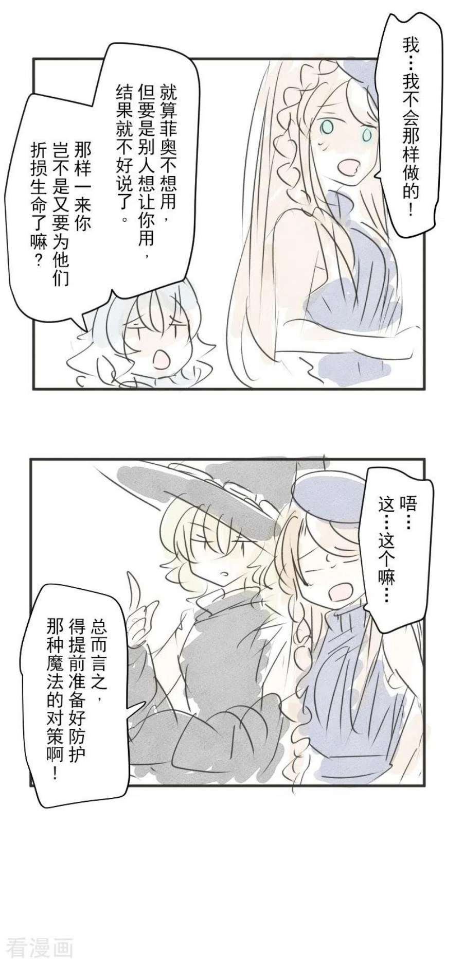 他和她的魔法契约253话 毫不动摇