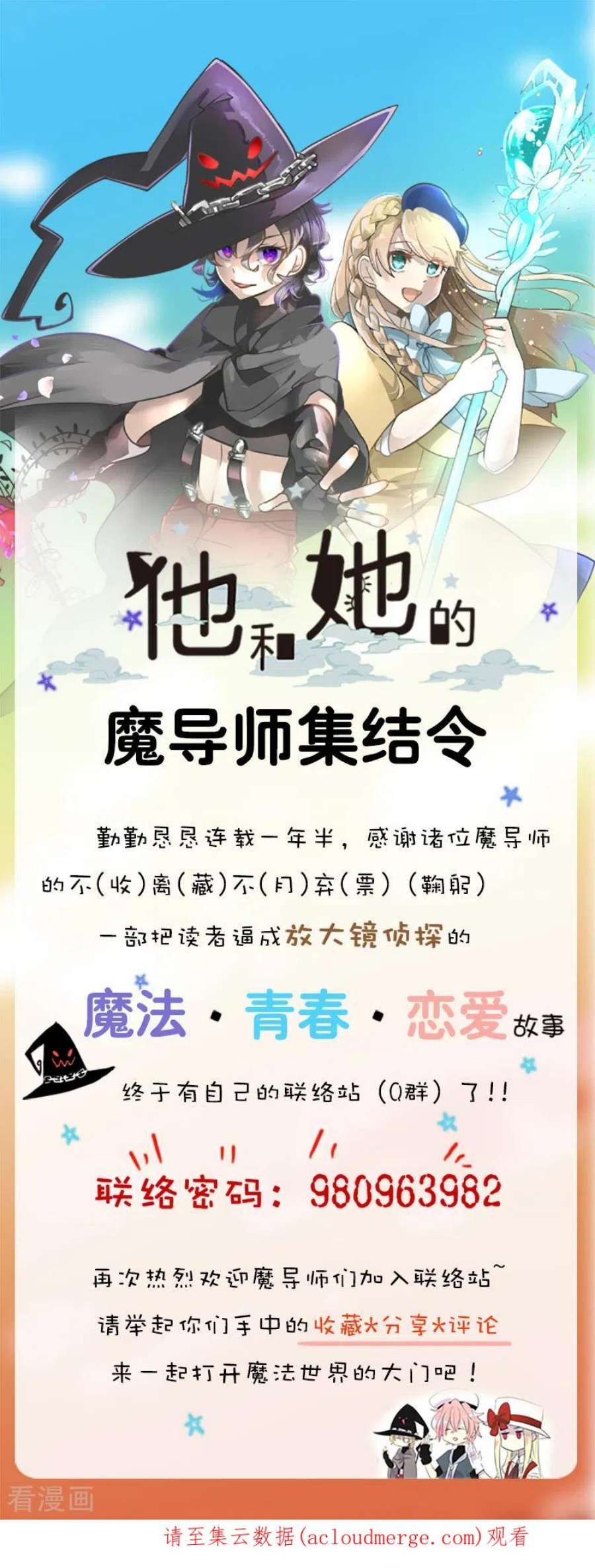 他和她的魔法契约253话 毫不动摇