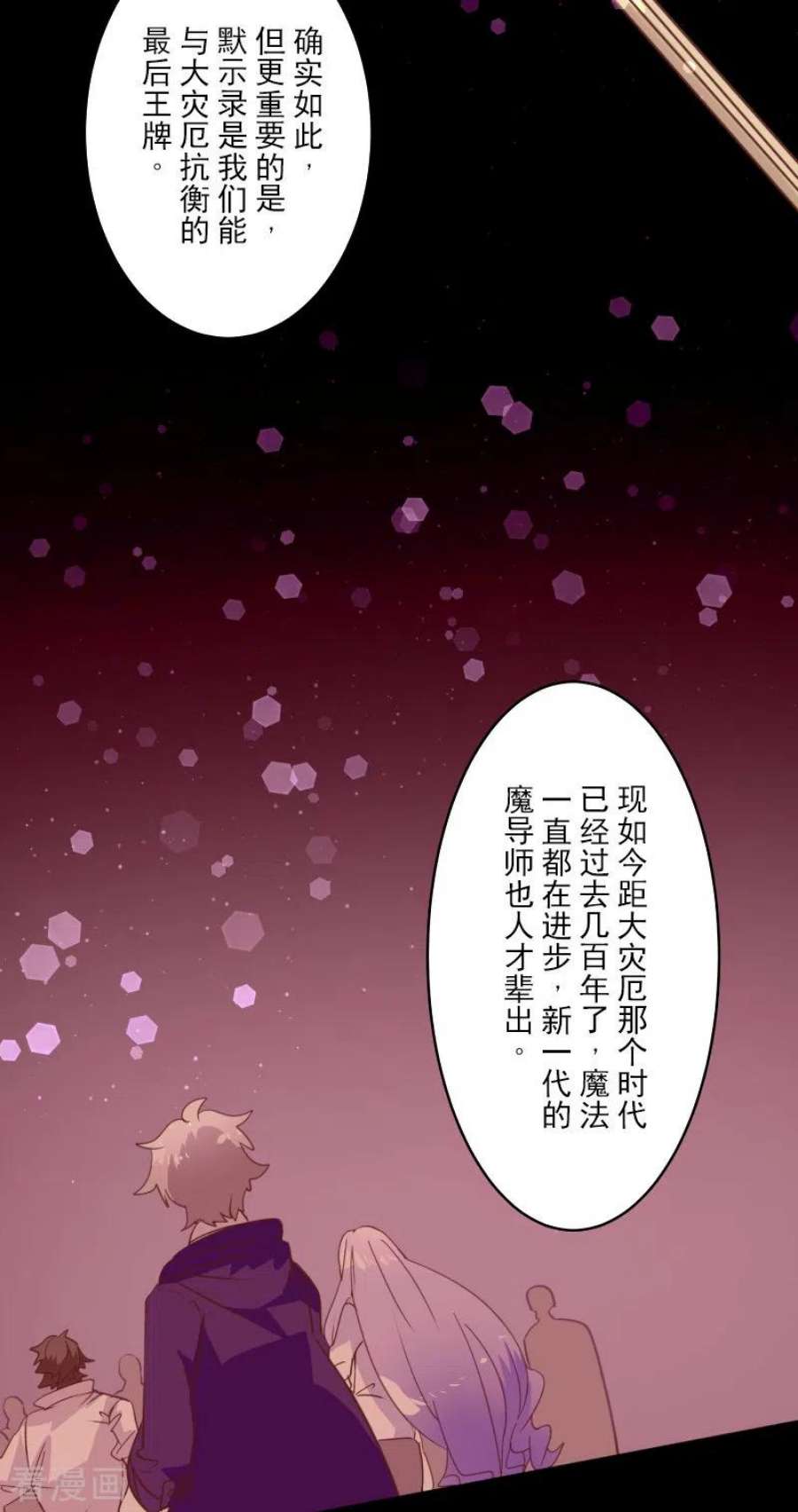 他和她的魔法契约253话 毫不动摇