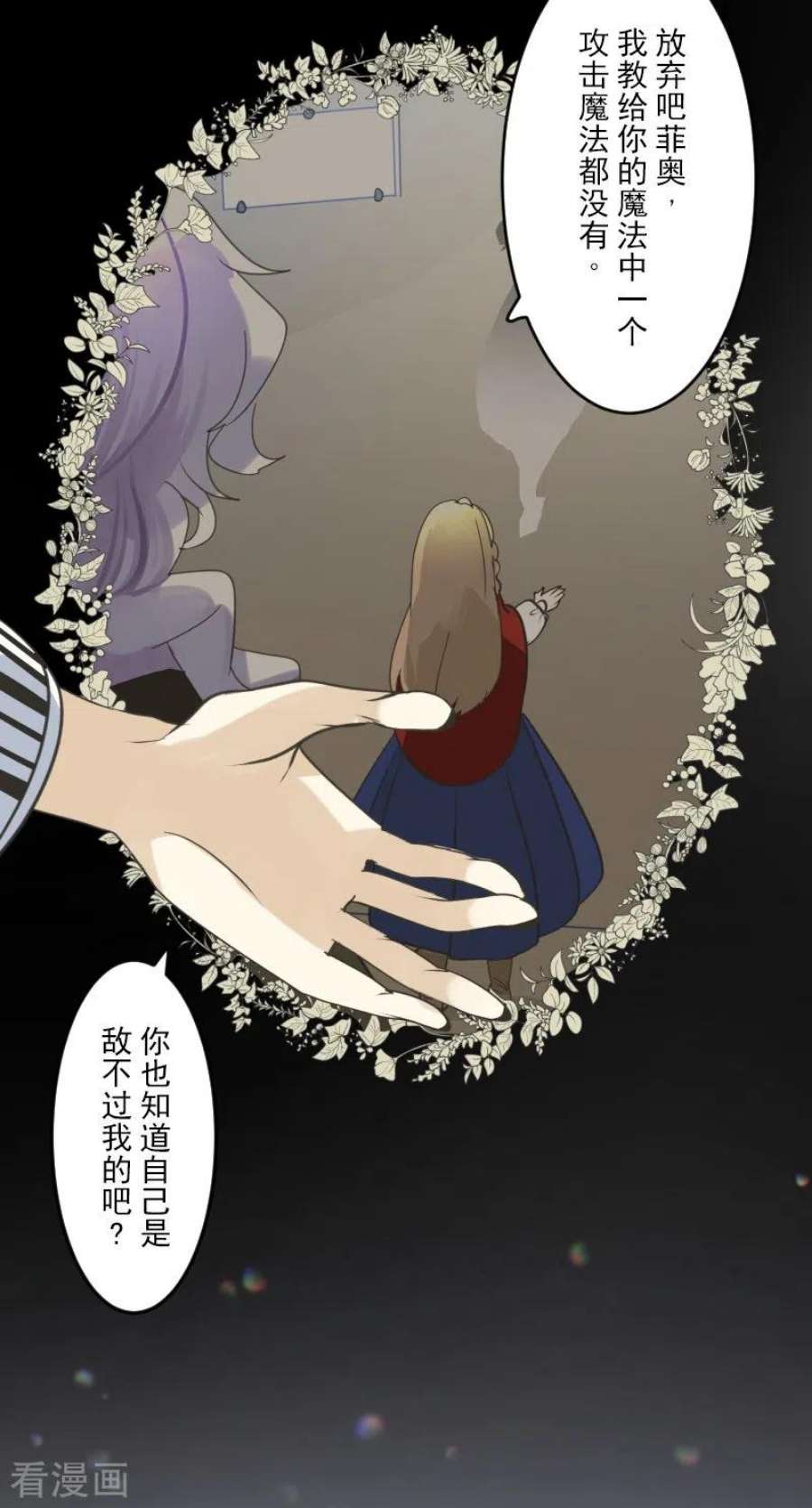 他和她的魔法契约254话 母亲的决心