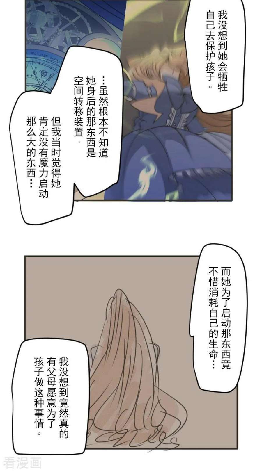 他和她的魔法契约254话 母亲的决心