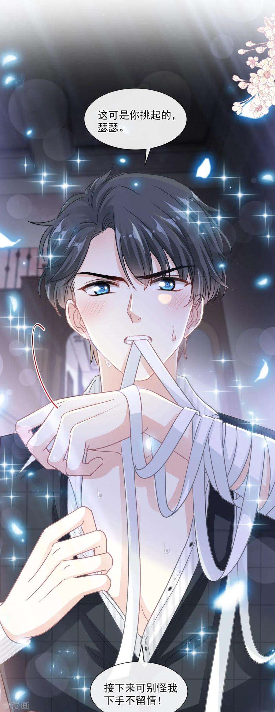 霸道总裁轻轻爱126话 新婚之夜