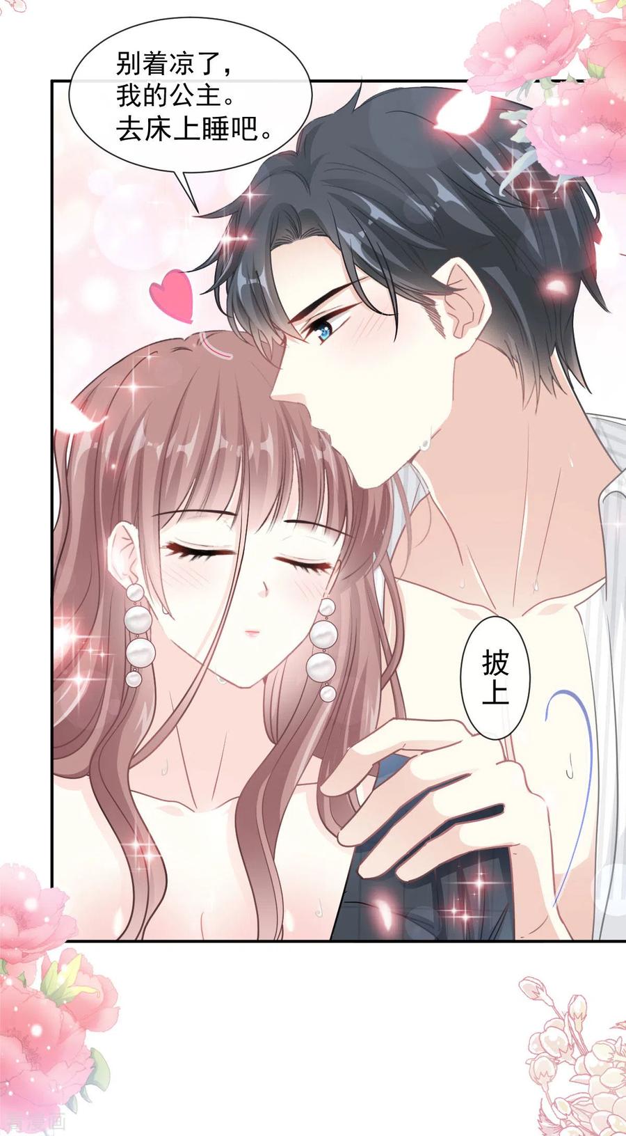 霸道总裁轻轻爱126话 新婚之夜