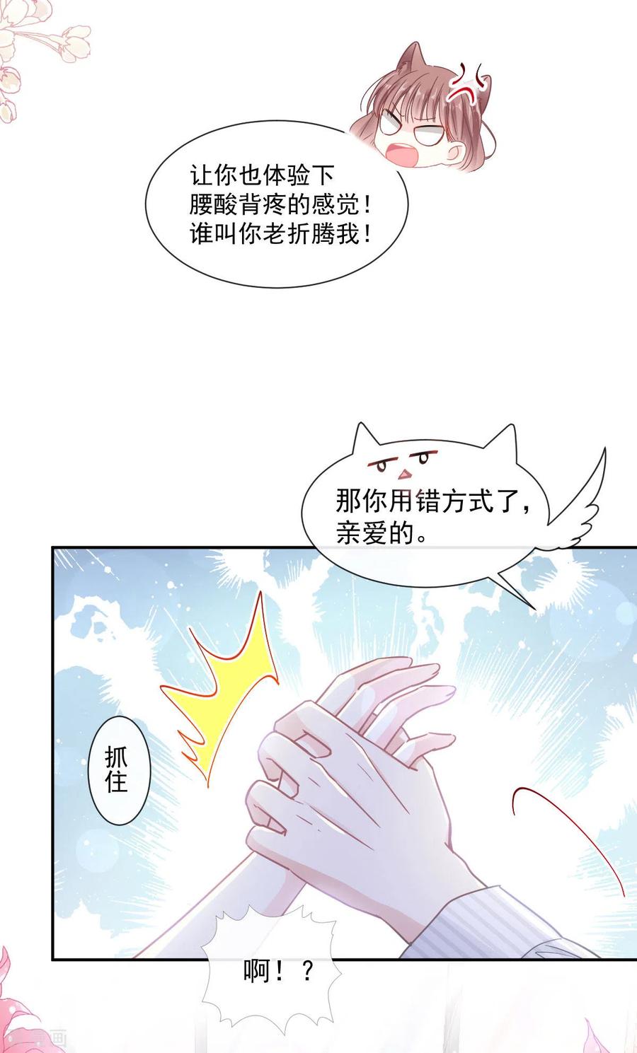 霸道总裁轻轻爱126话 新婚之夜