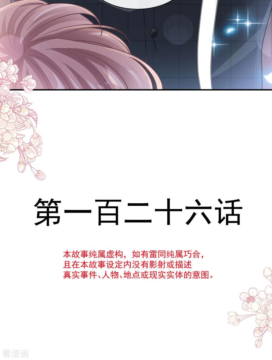 霸道总裁轻轻爱126话 新婚之夜