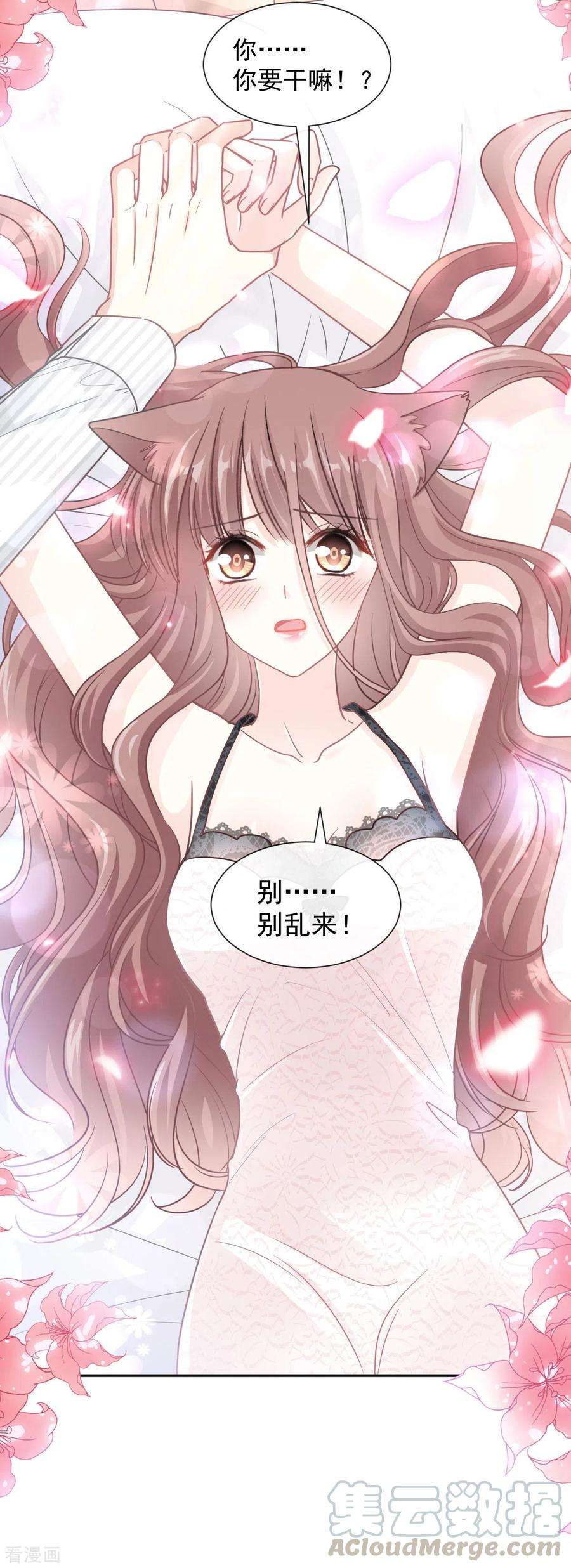 霸道总裁轻轻爱126话 新婚之夜