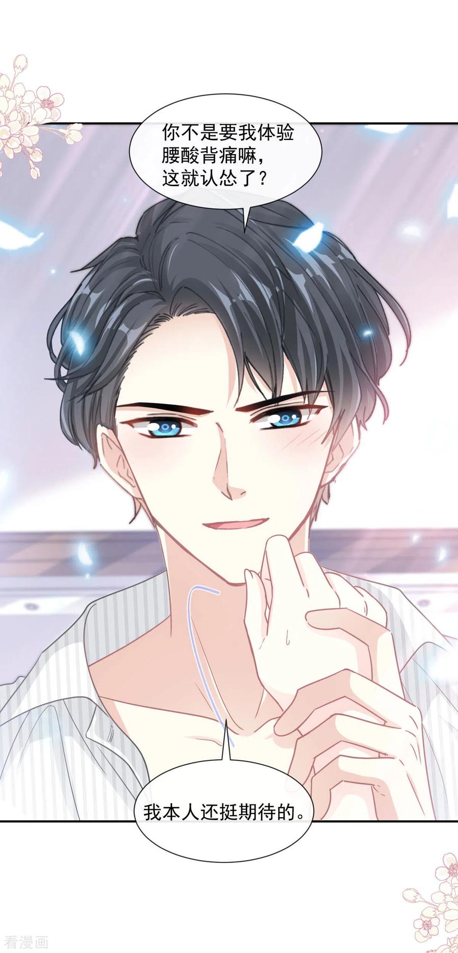 霸道总裁轻轻爱126话 新婚之夜