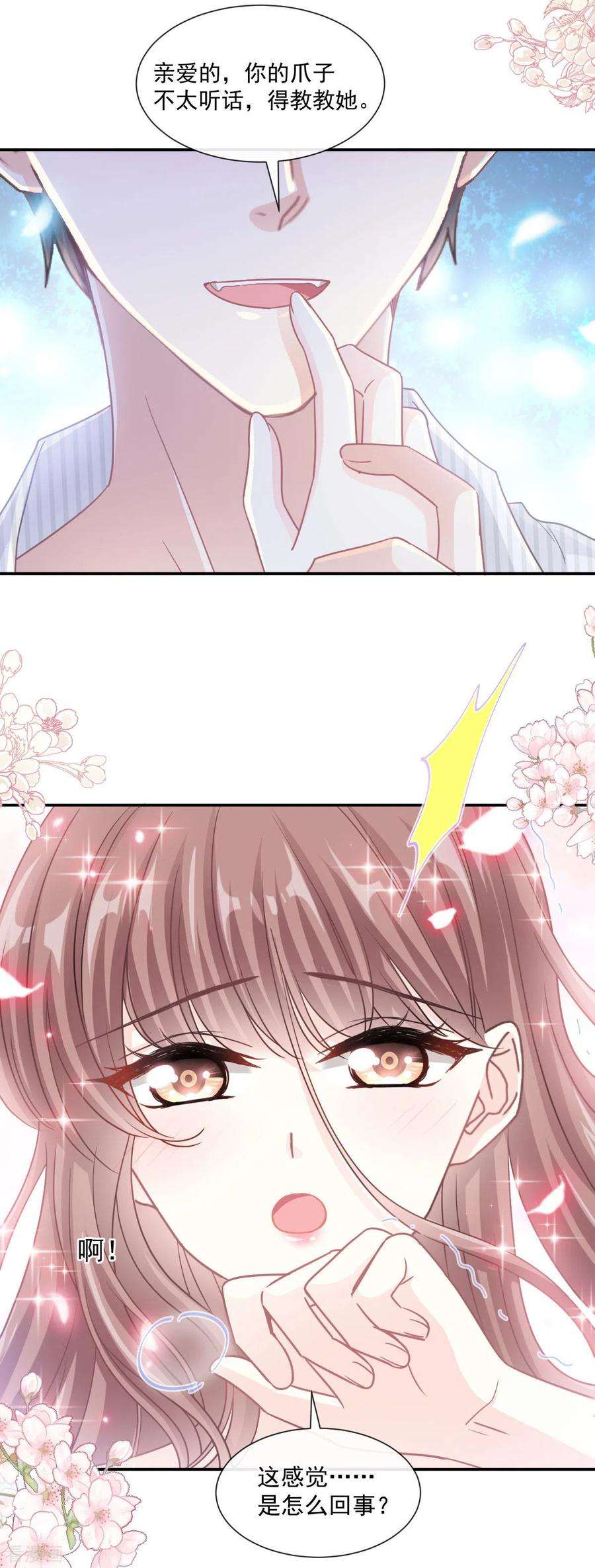 霸道总裁轻轻爱126话 新婚之夜