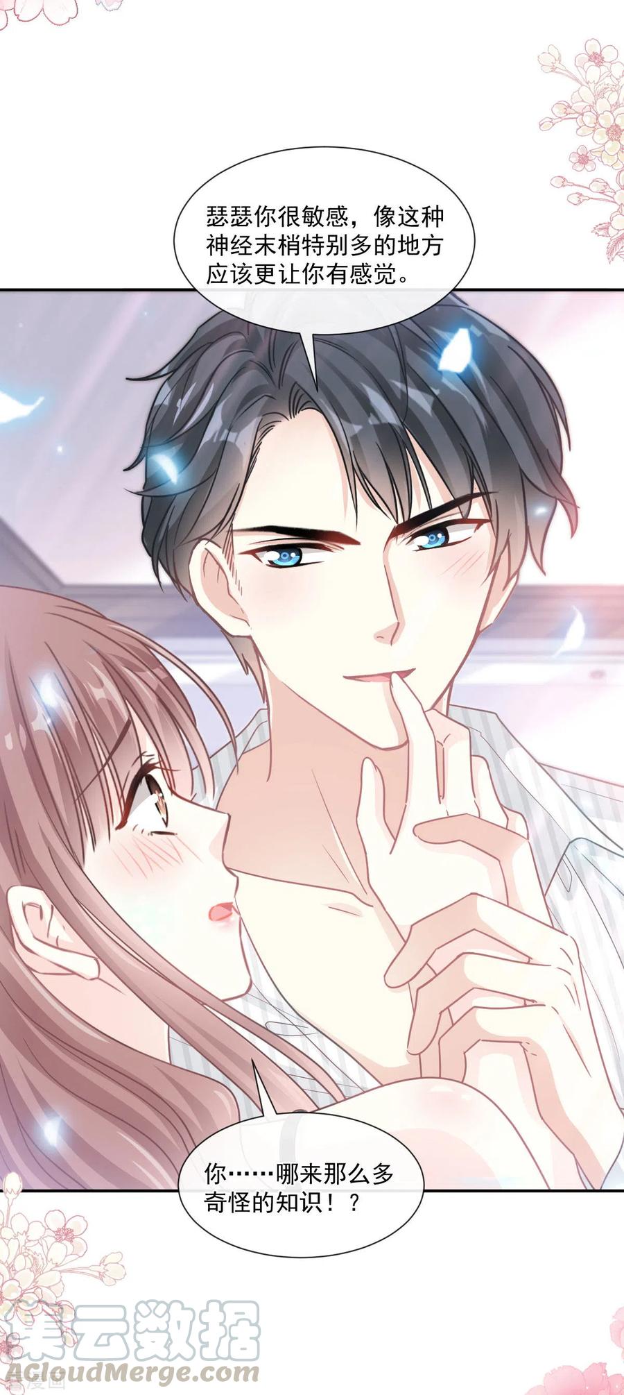 霸道总裁轻轻爱126话 新婚之夜