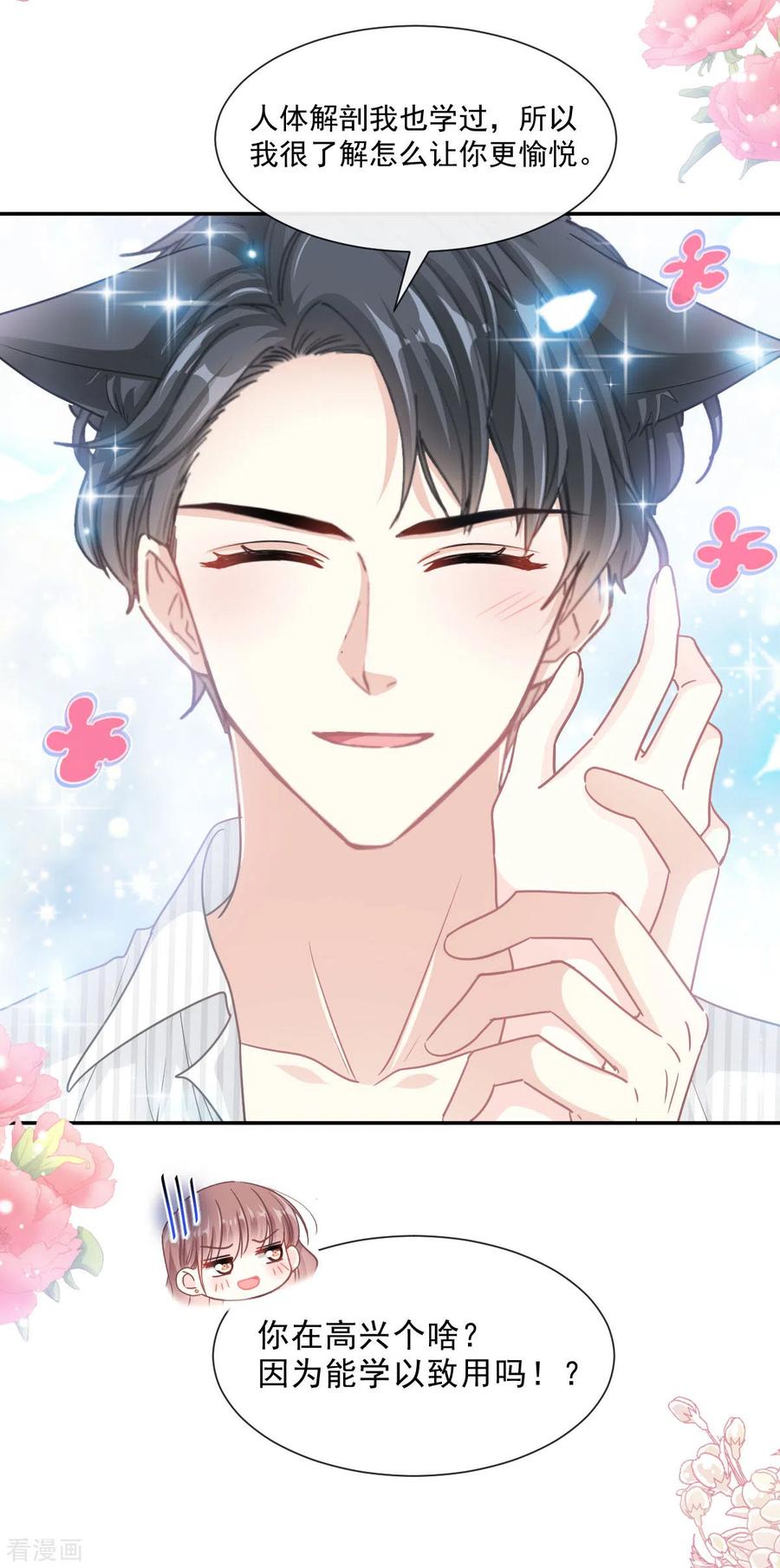 霸道总裁轻轻爱126话 新婚之夜