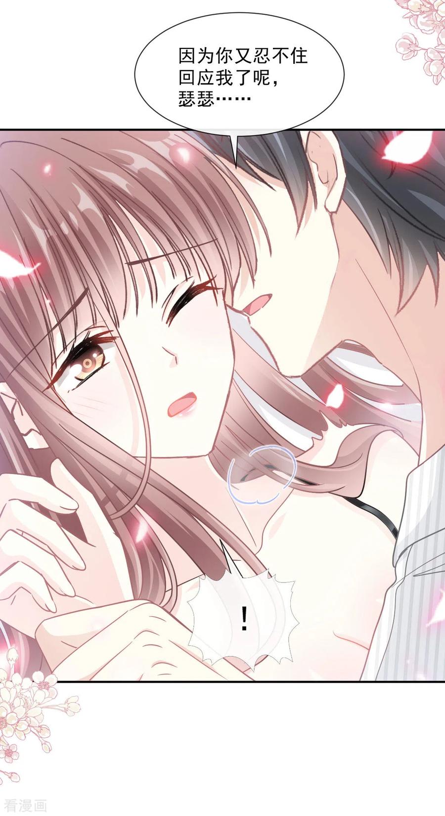 霸道总裁轻轻爱126话 新婚之夜