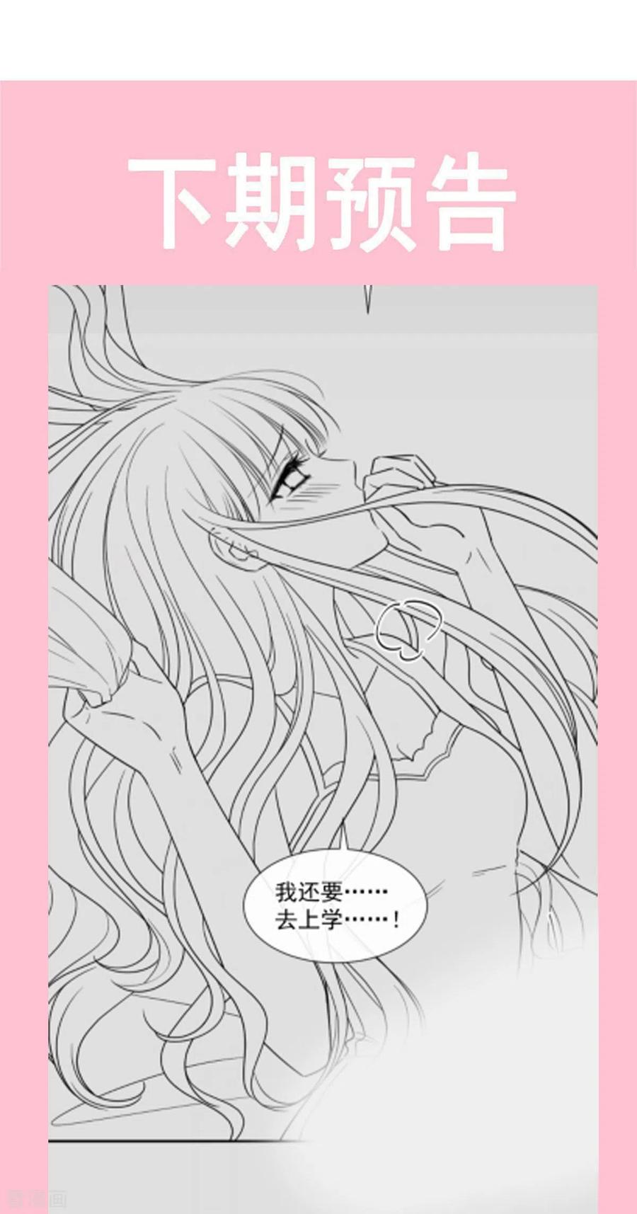 霸道总裁轻轻爱126话 新婚之夜