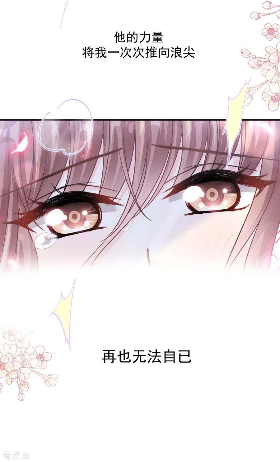 霸道总裁轻轻爱126话 新婚之夜