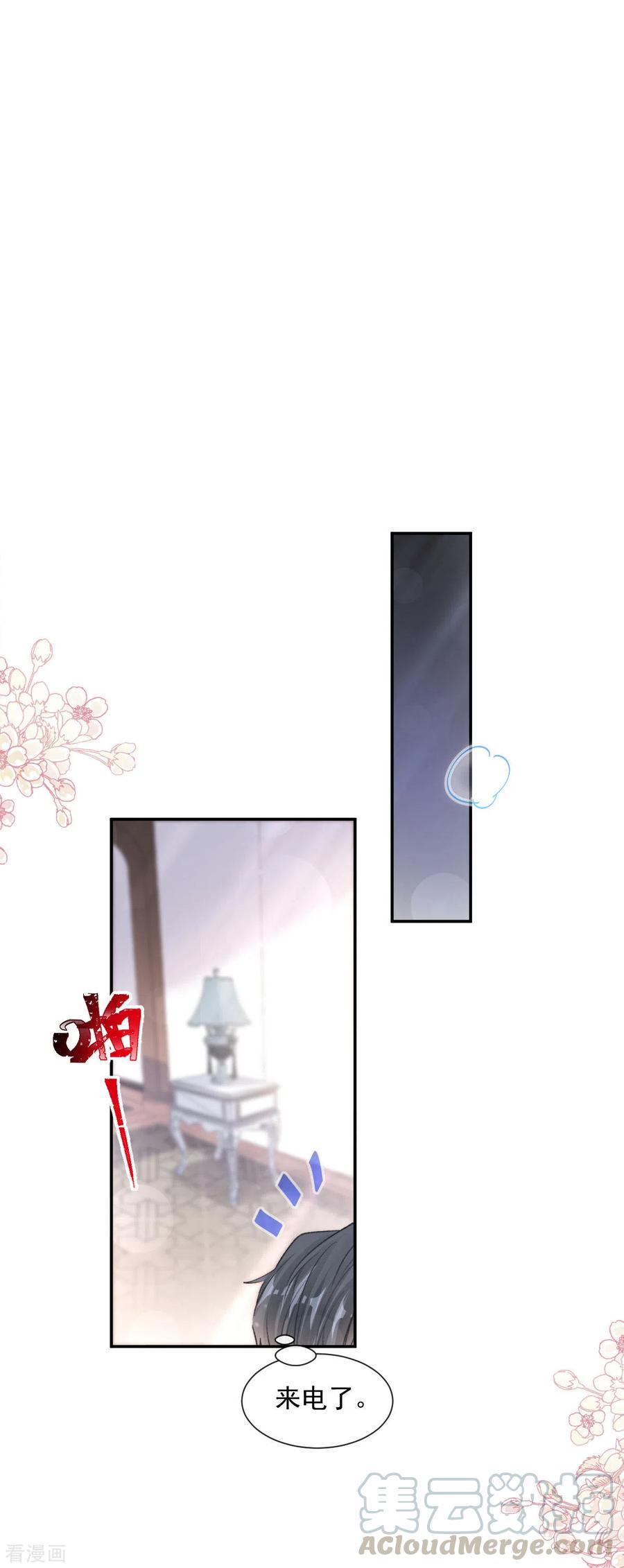 霸道总裁轻轻爱126话 新婚之夜