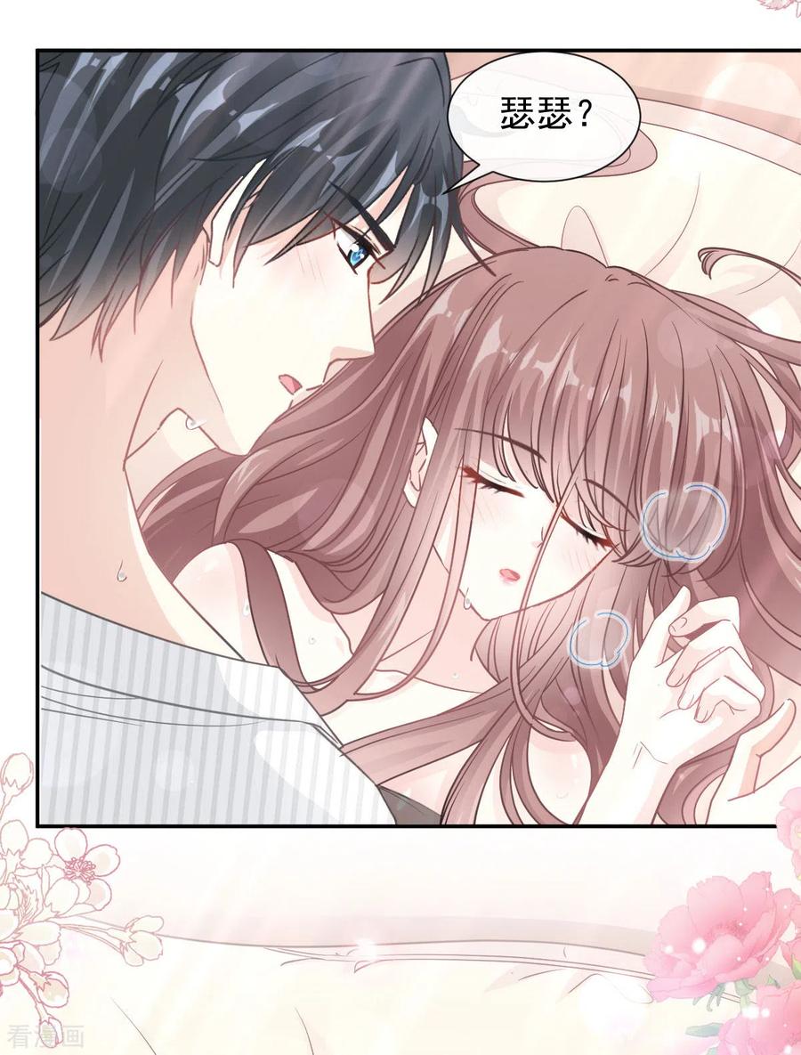 霸道总裁轻轻爱126话 新婚之夜