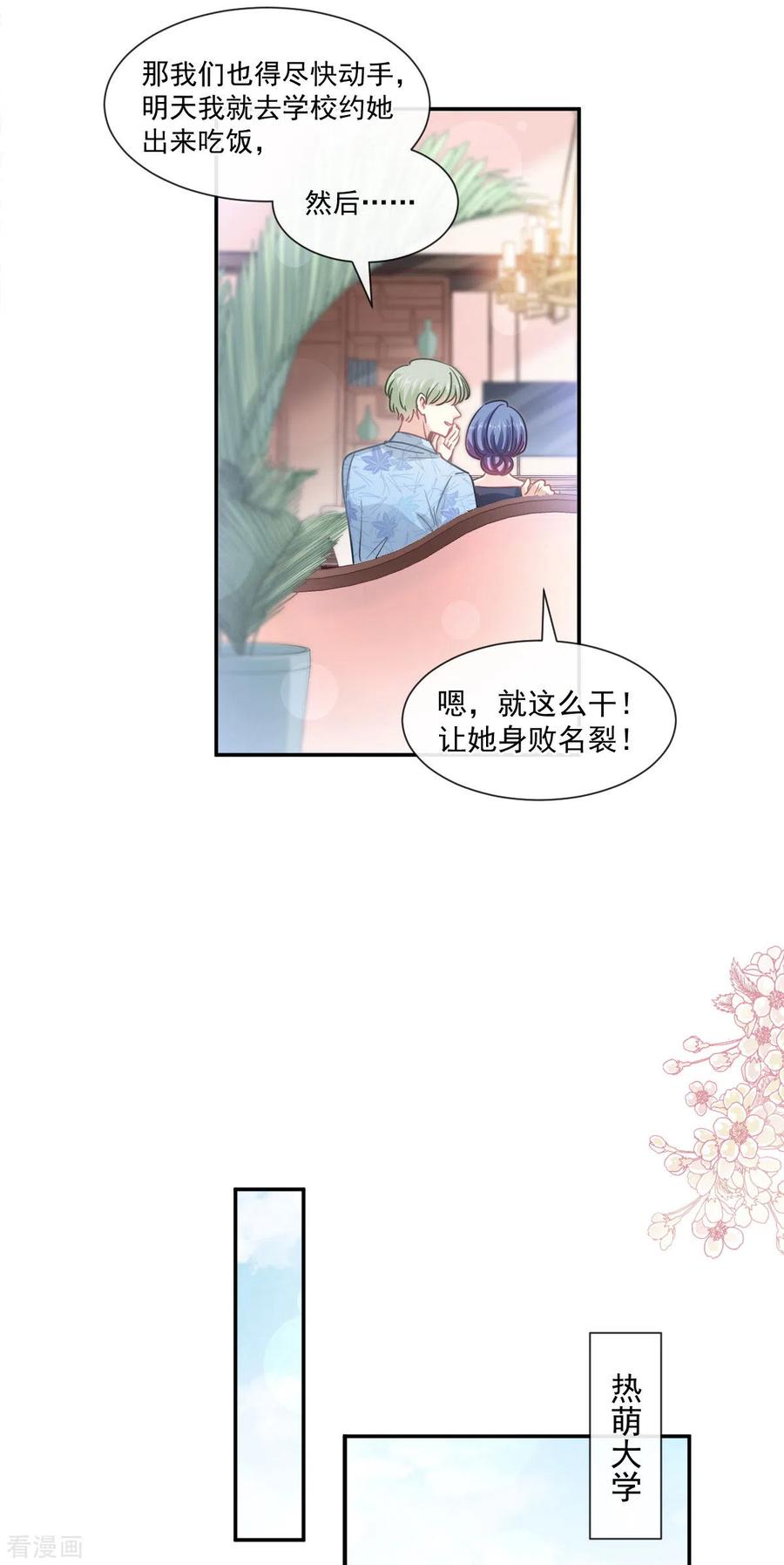 霸道总裁轻轻爱127话 复仇开始