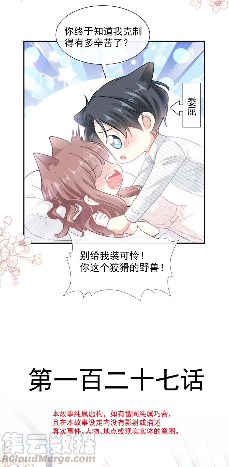 霸道总裁轻轻爱127话 复仇开始