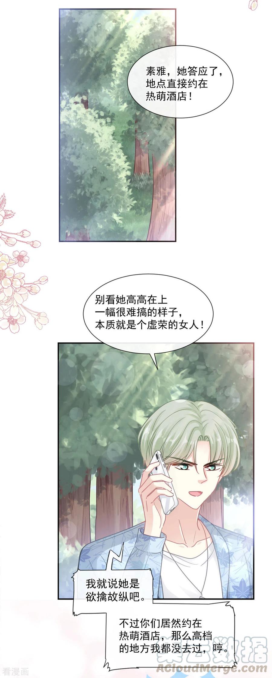 霸道总裁轻轻爱127话 复仇开始