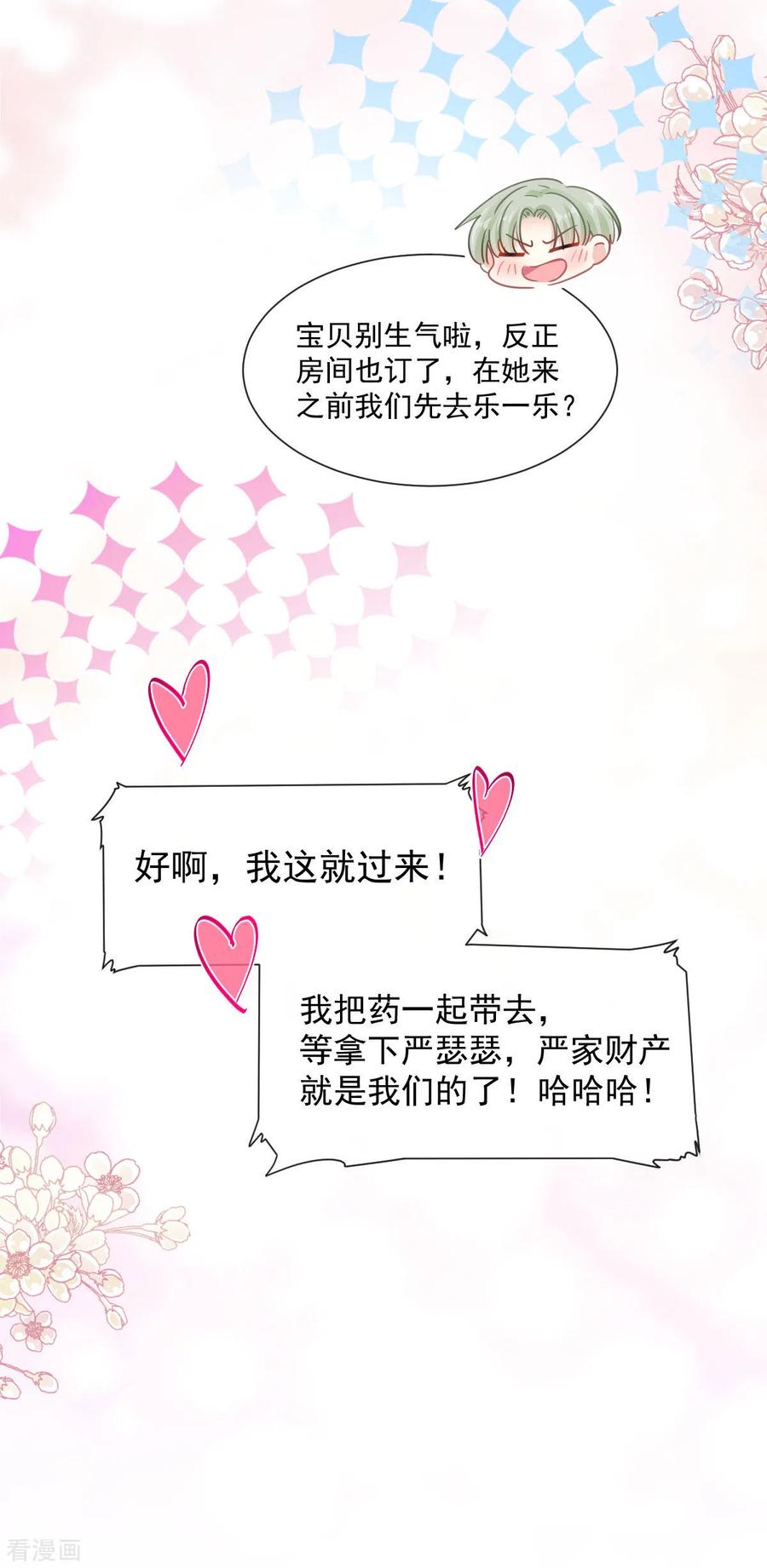 霸道总裁轻轻爱127话 复仇开始