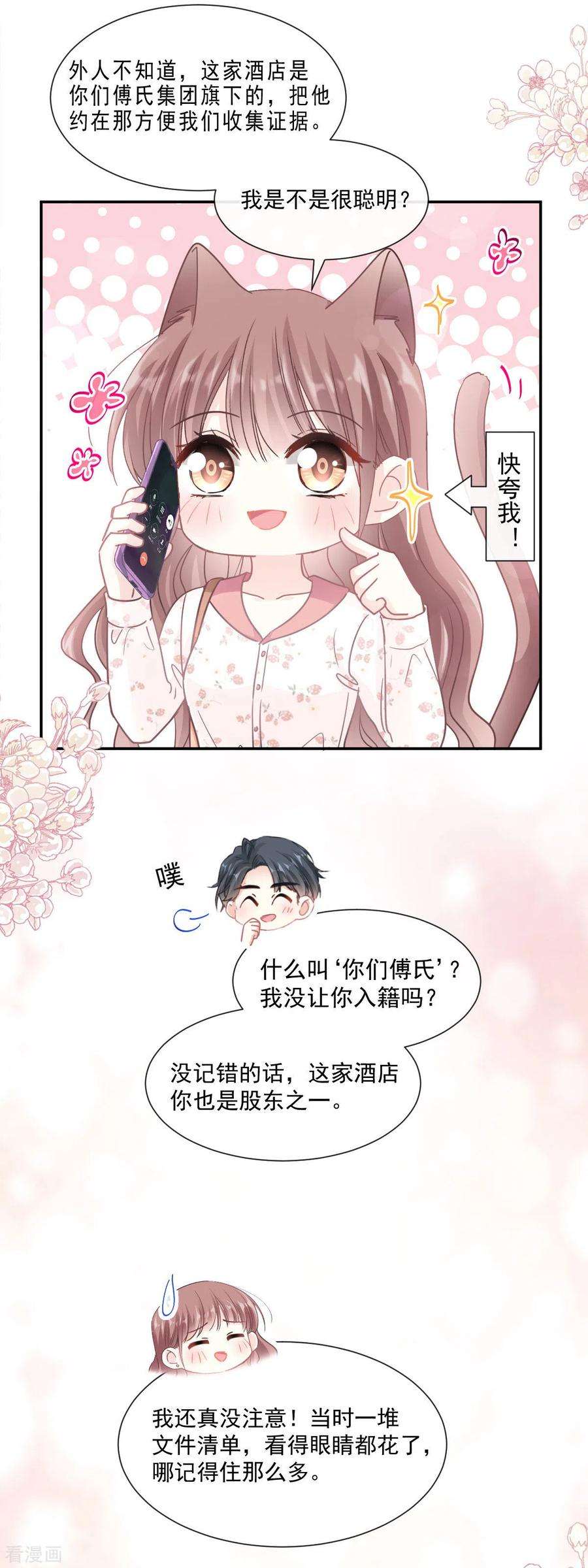霸道总裁轻轻爱127话 复仇开始