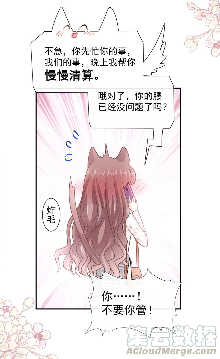 霸道总裁轻轻爱127话 复仇开始