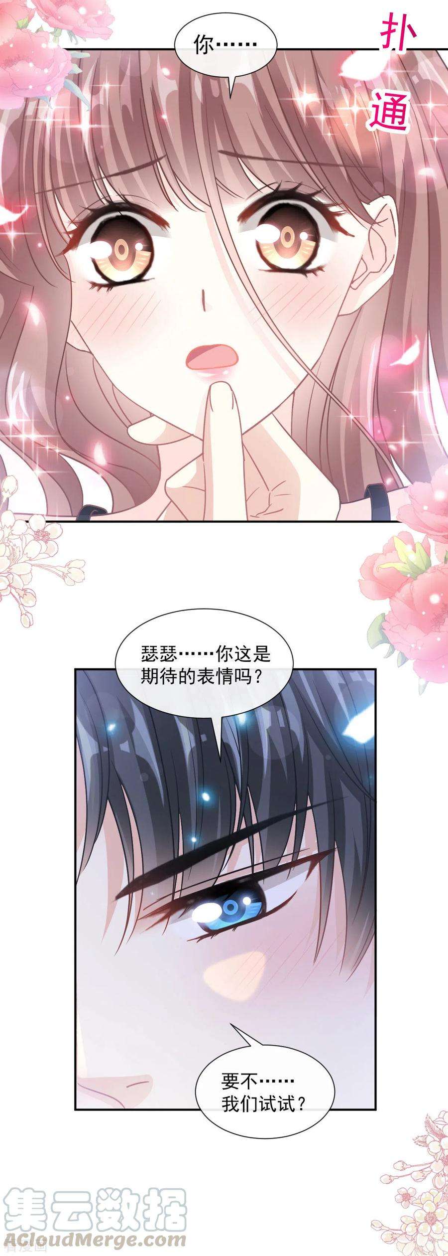 霸道总裁轻轻爱127话 复仇开始