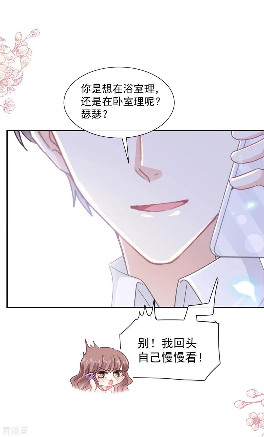 霸道总裁轻轻爱128话 我支持你