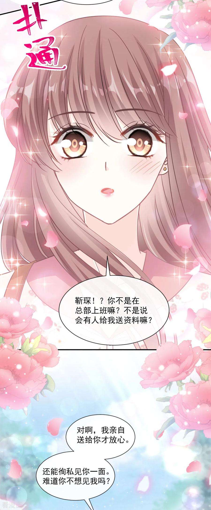 霸道总裁轻轻爱128话 我支持你