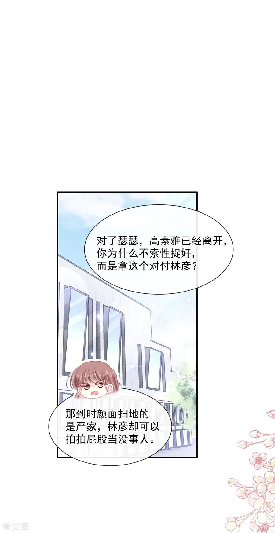 霸道总裁轻轻爱128话 我支持你