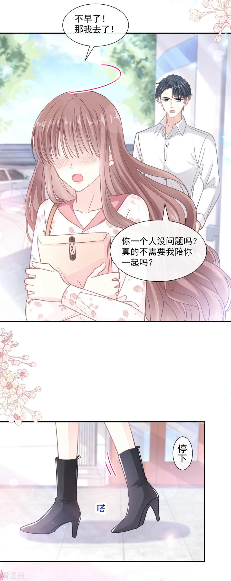 霸道总裁轻轻爱128话 我支持你