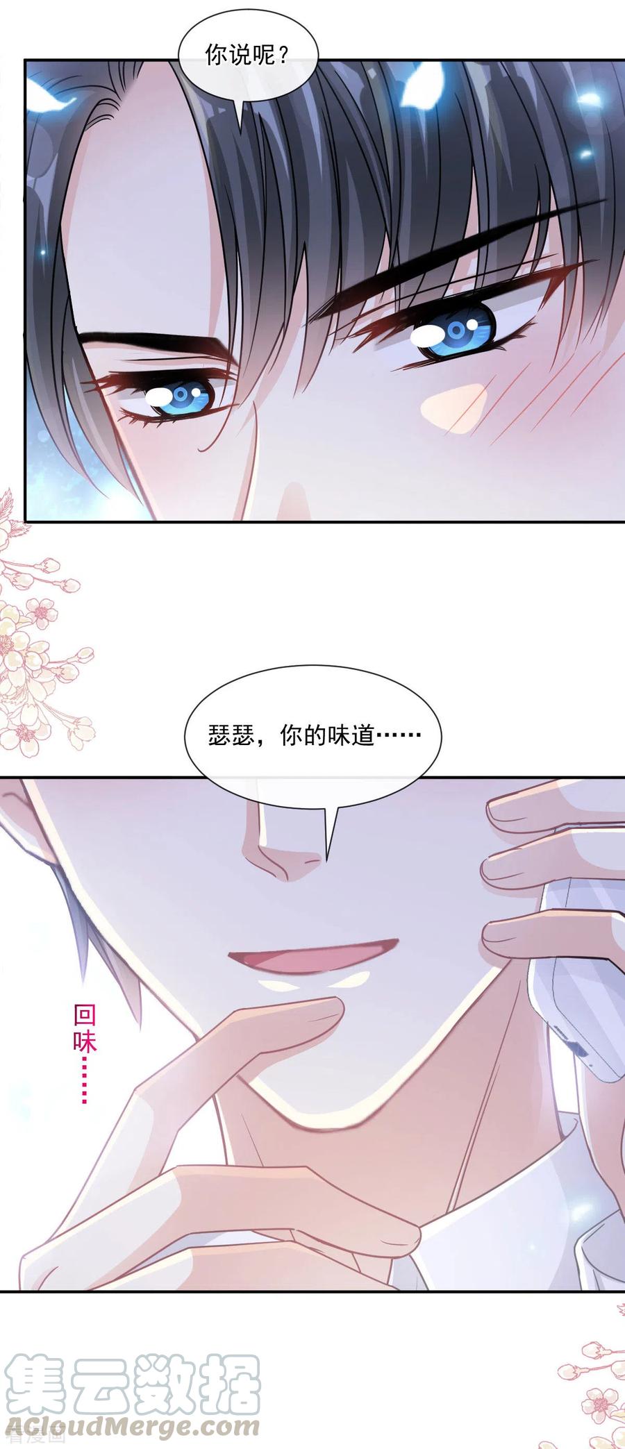 霸道总裁轻轻爱128话 我支持你