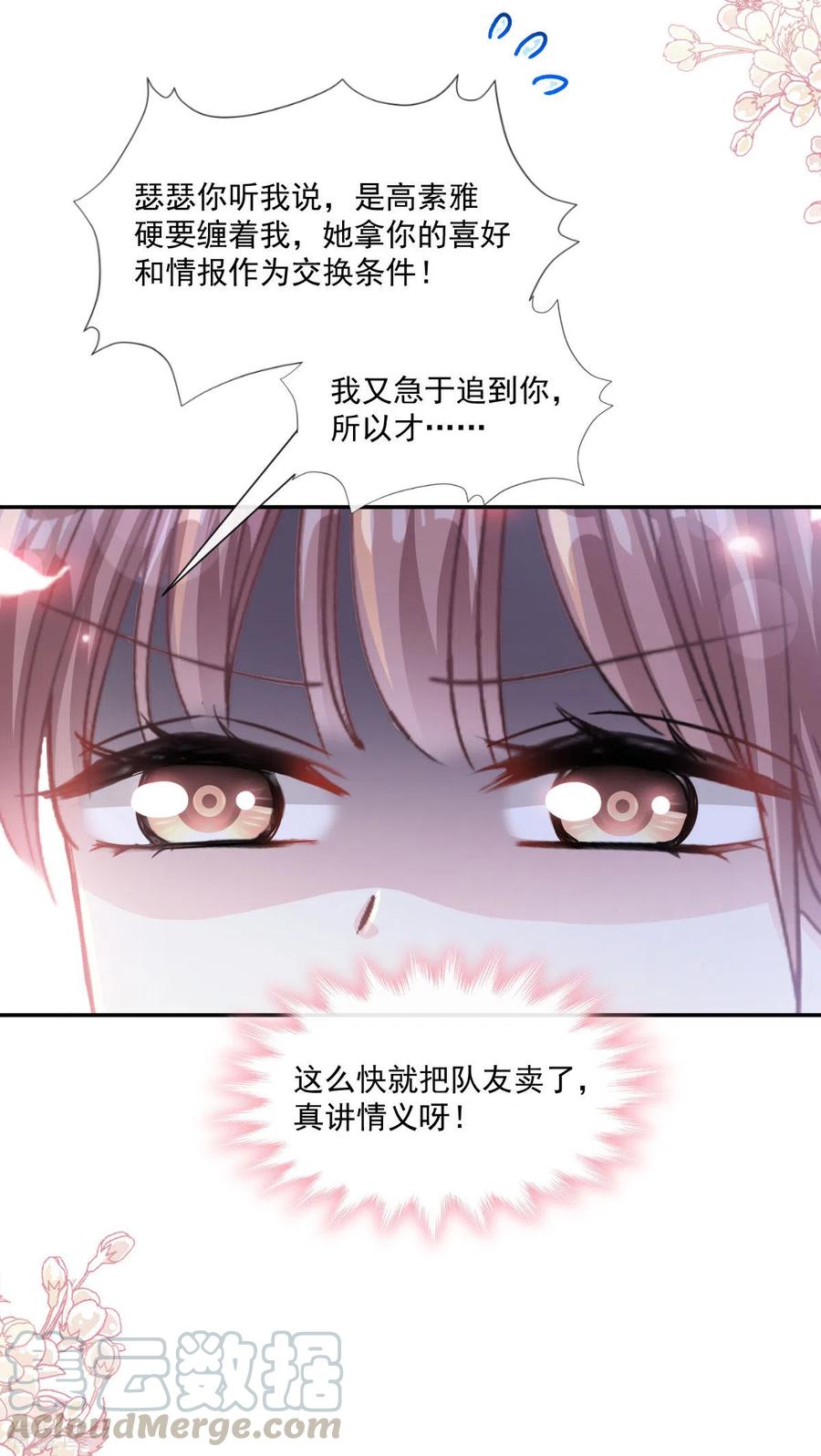 霸道总裁轻轻爱129话 为民除害