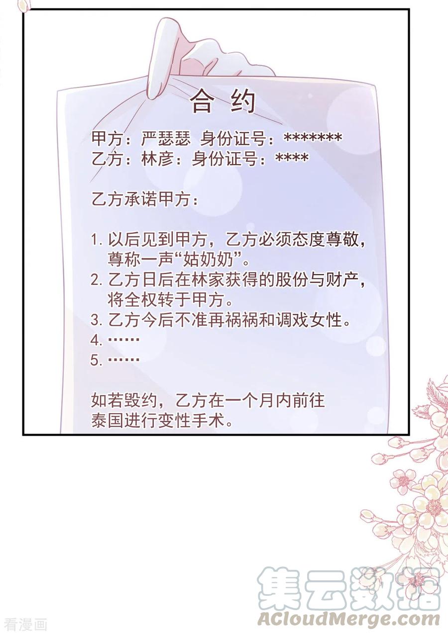 霸道总裁轻轻爱129话 为民除害