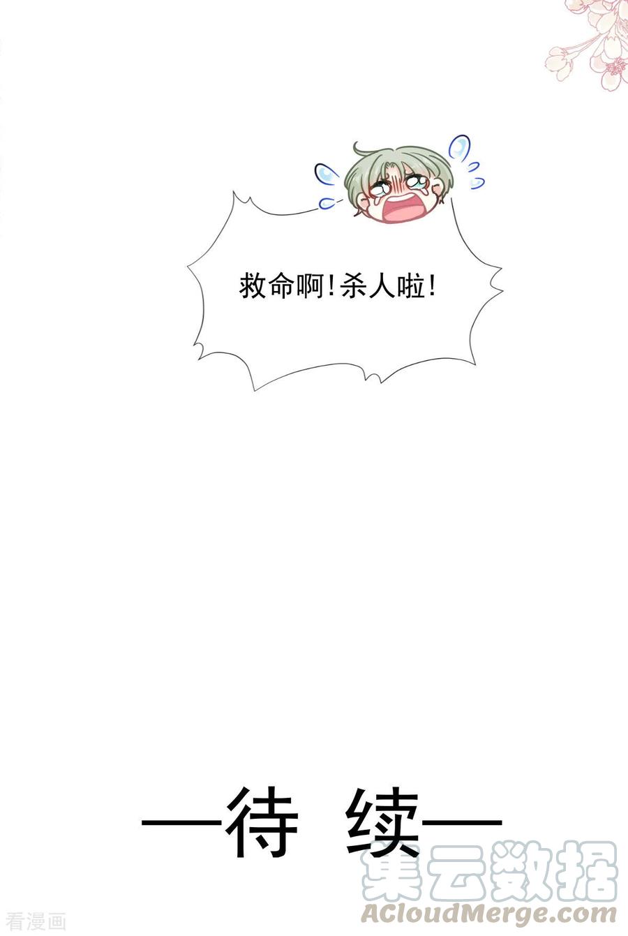 霸道总裁轻轻爱129话 为民除害