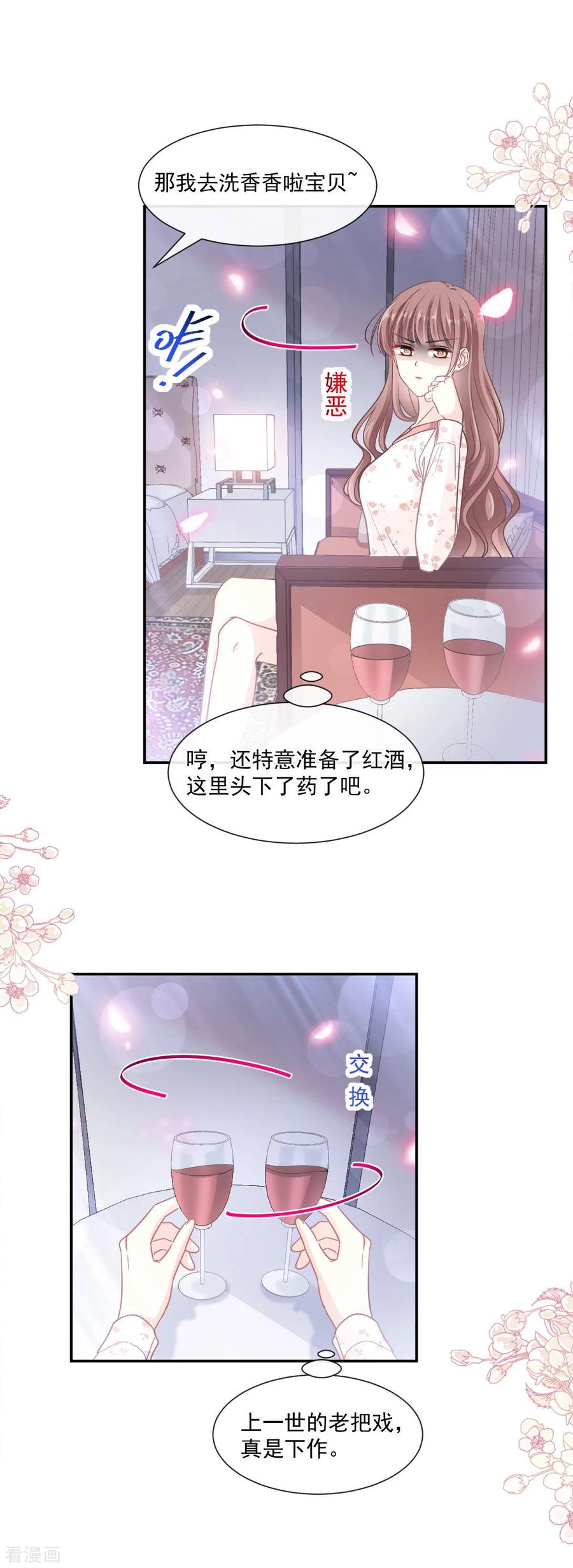 霸道总裁轻轻爱129话 为民除害