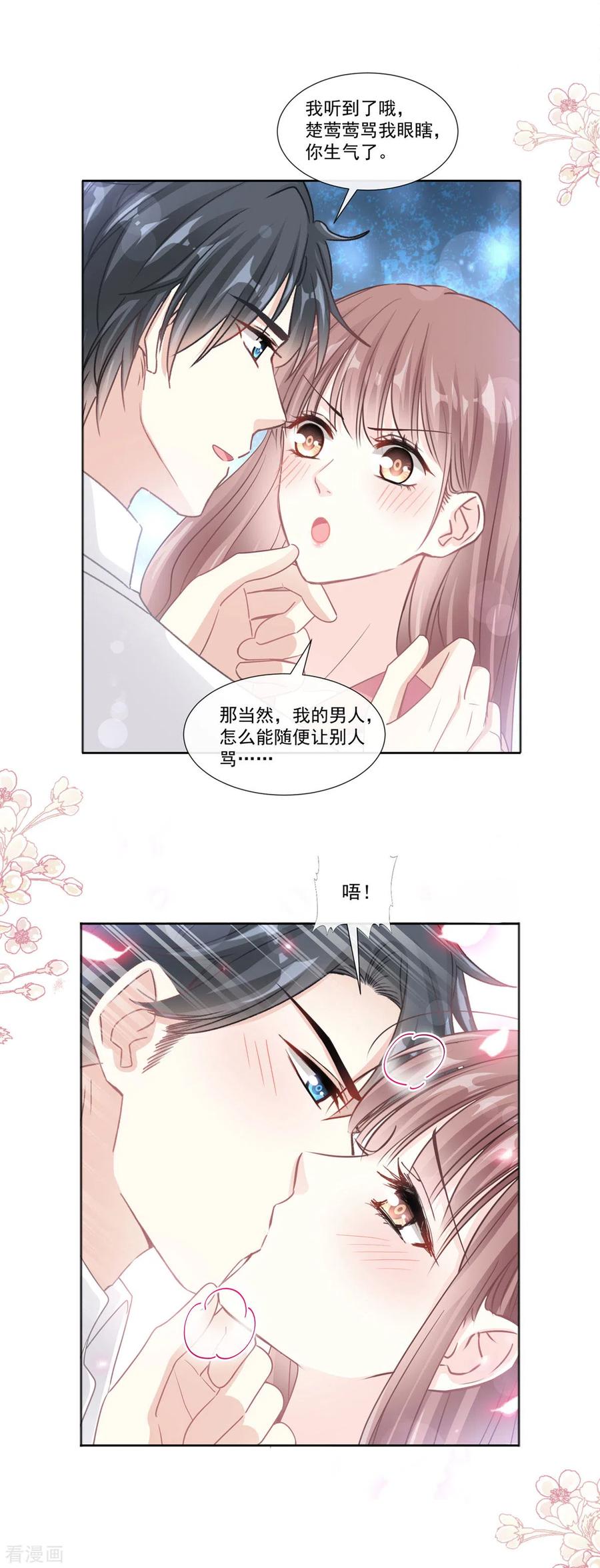 霸道总裁轻轻爱132话 温暖的感觉