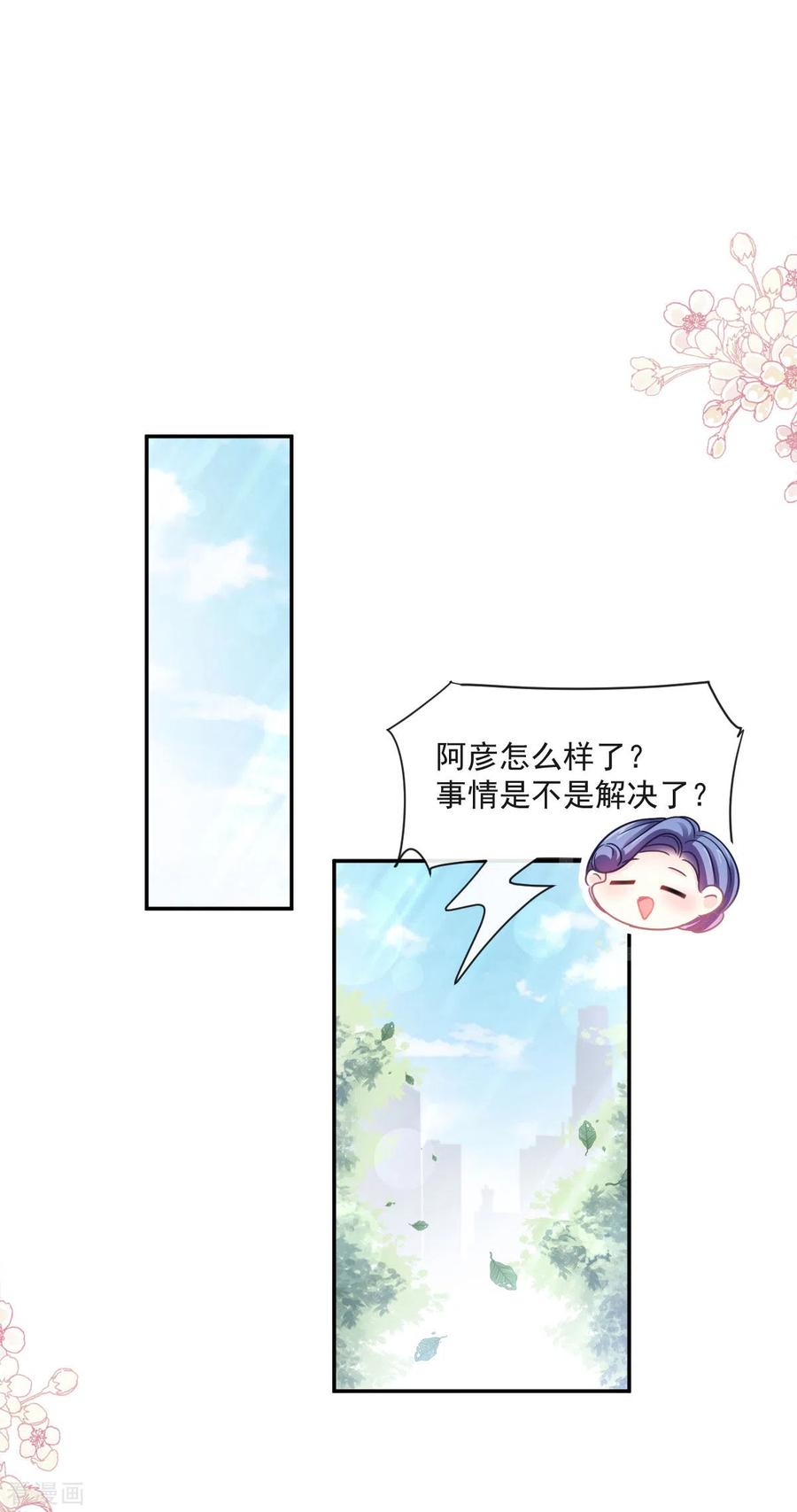 霸道总裁轻轻爱132话 温暖的感觉