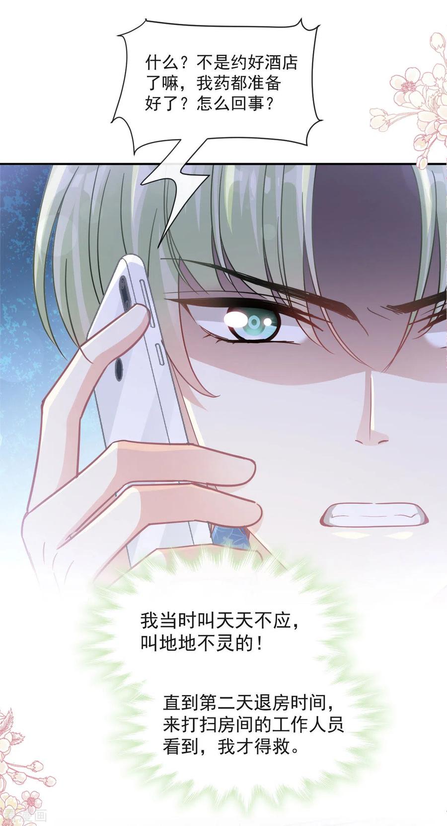 霸道总裁轻轻爱132话 温暖的感觉