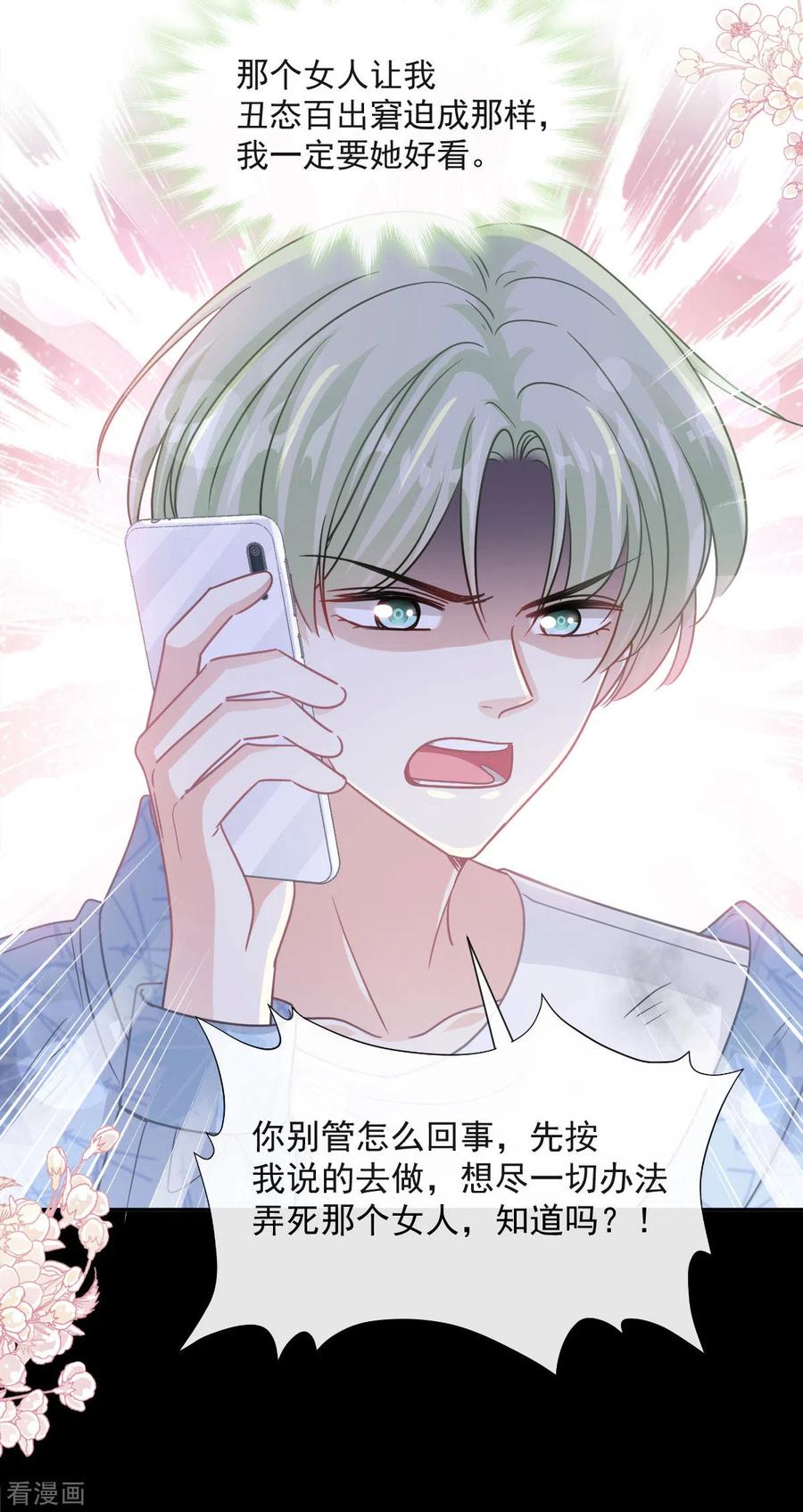 霸道总裁轻轻爱132话 温暖的感觉