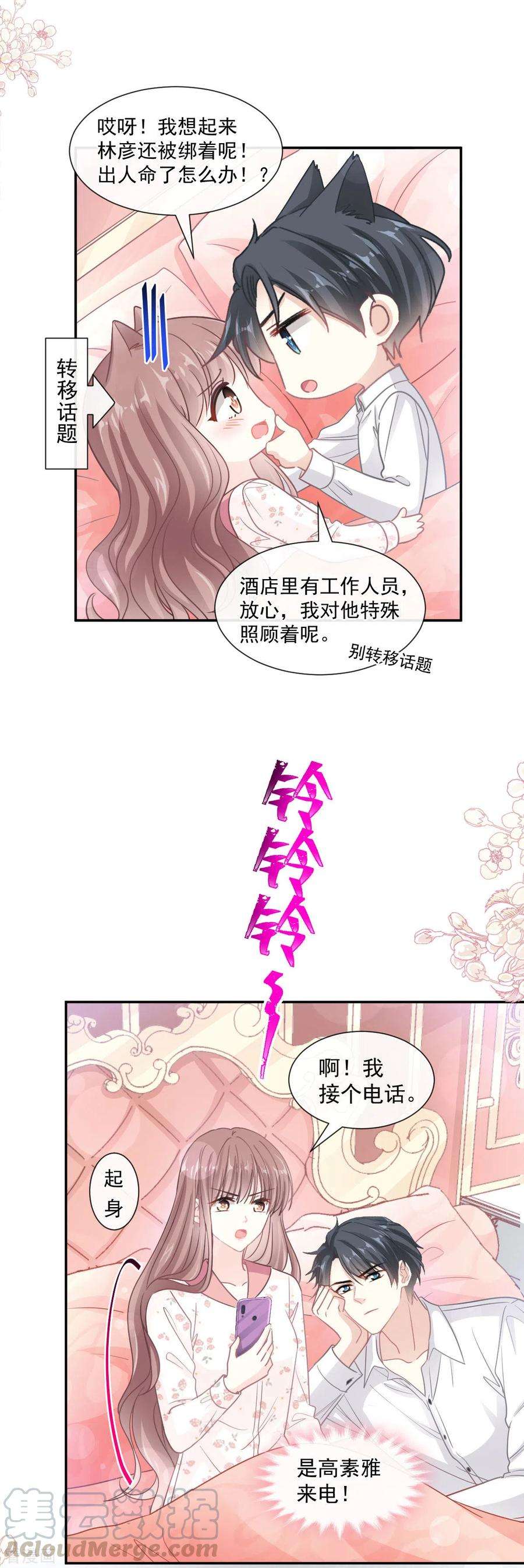 霸道总裁轻轻爱132话 温暖的感觉