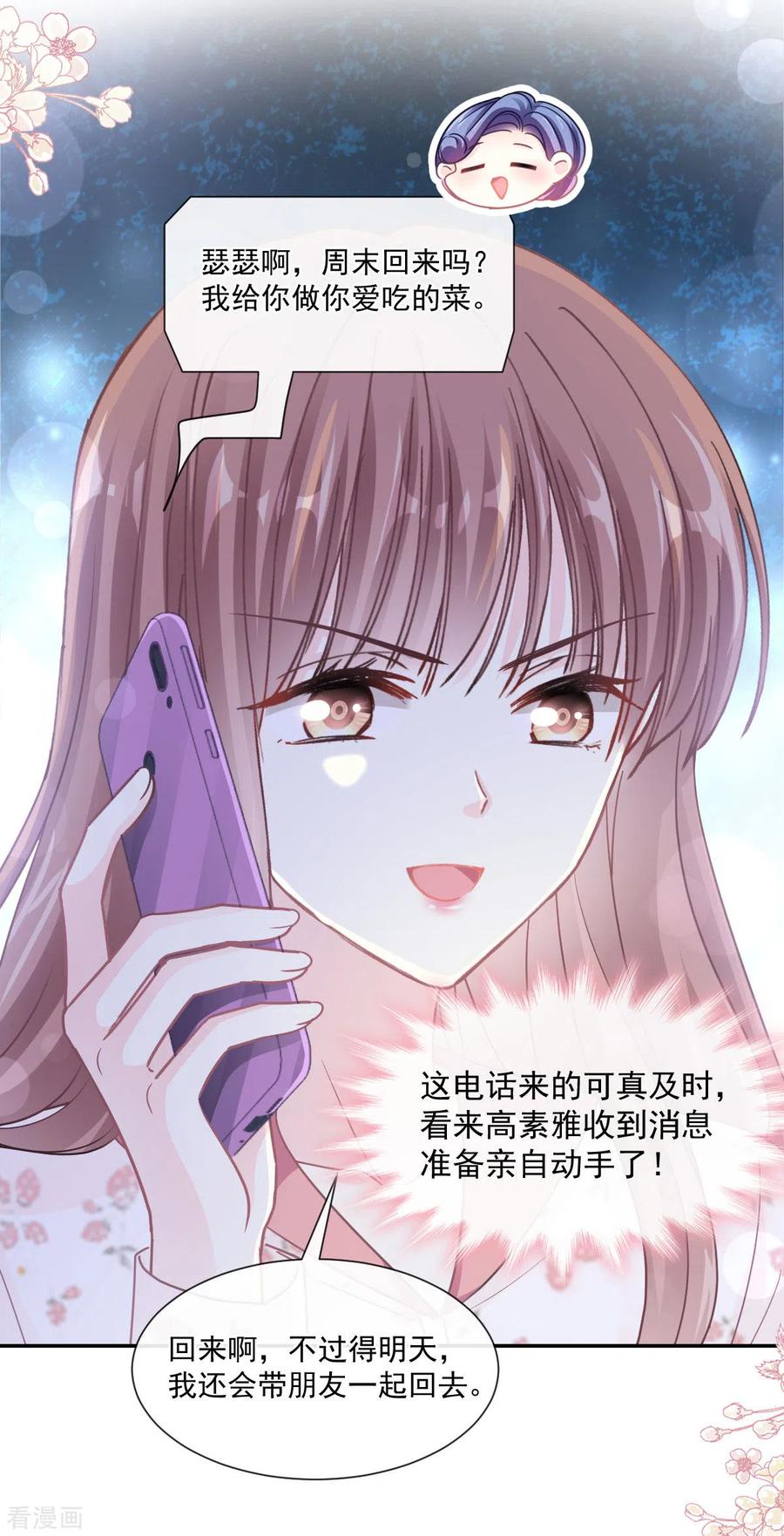 霸道总裁轻轻爱132话 温暖的感觉