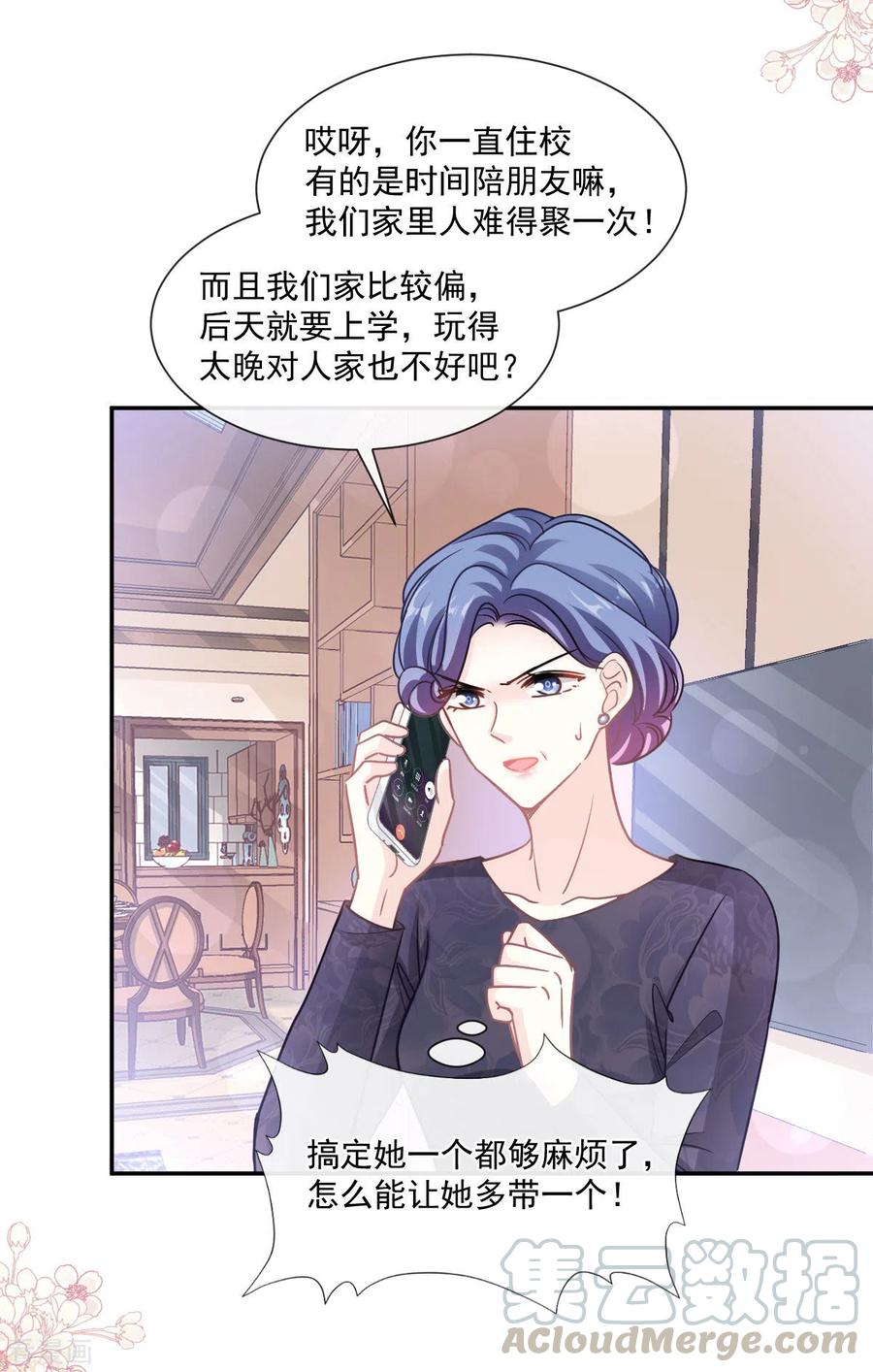 霸道总裁轻轻爱132话 温暖的感觉