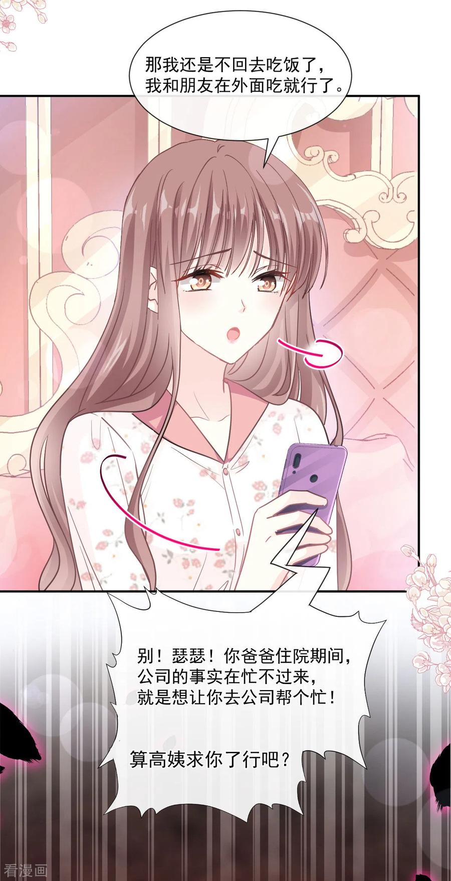 霸道总裁轻轻爱132话 温暖的感觉