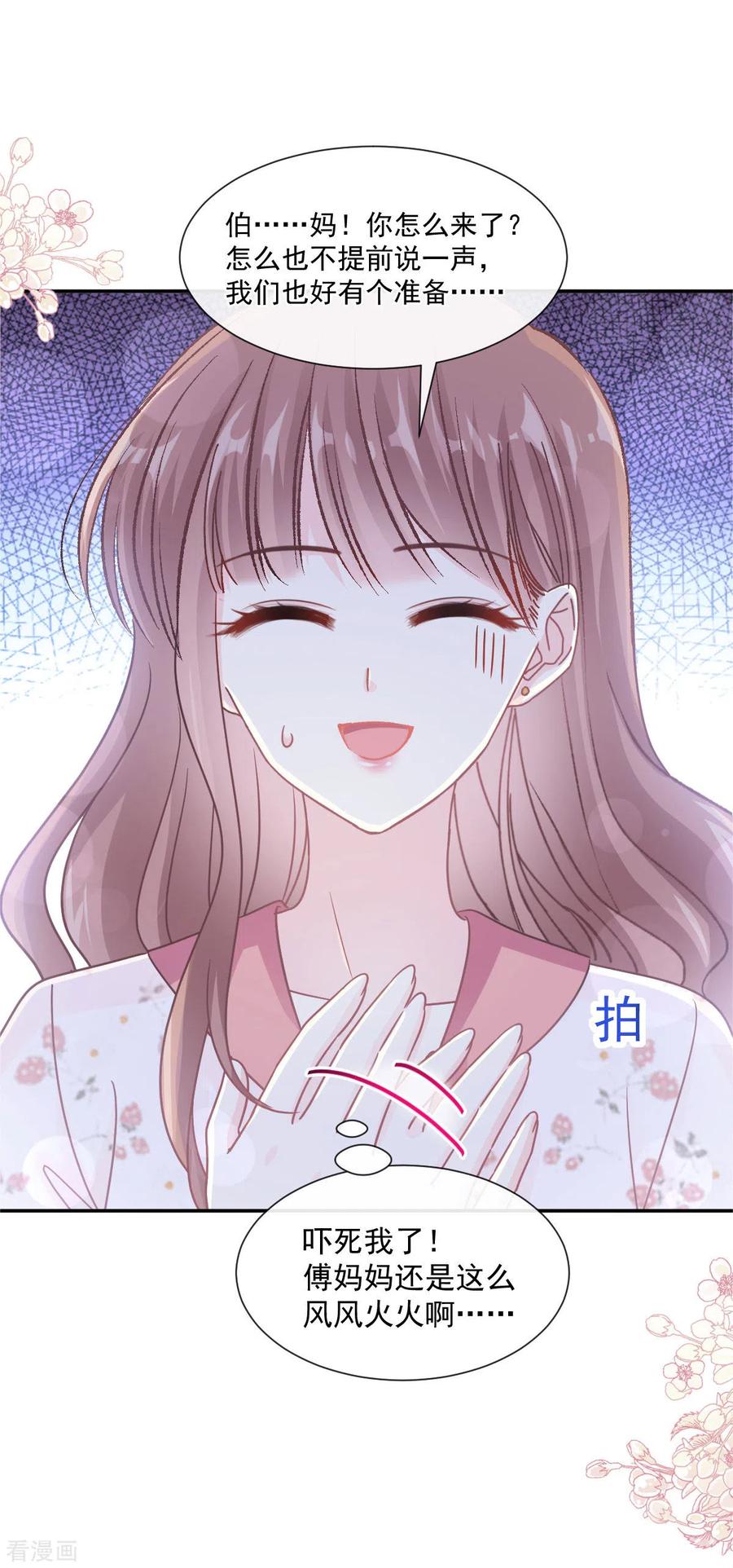 霸道总裁轻轻爱134话 给你一个家