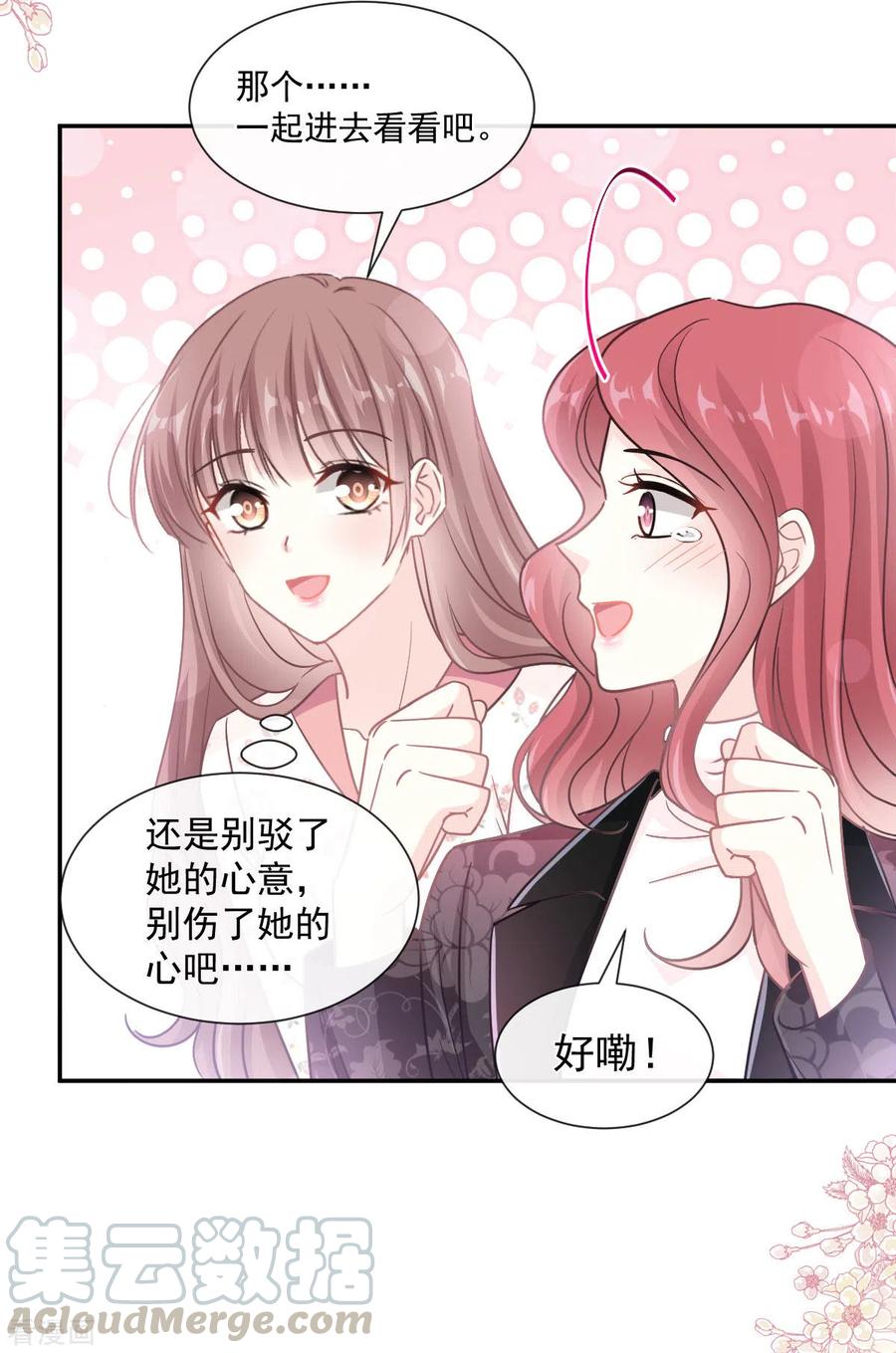 霸道总裁轻轻爱134话 给你一个家