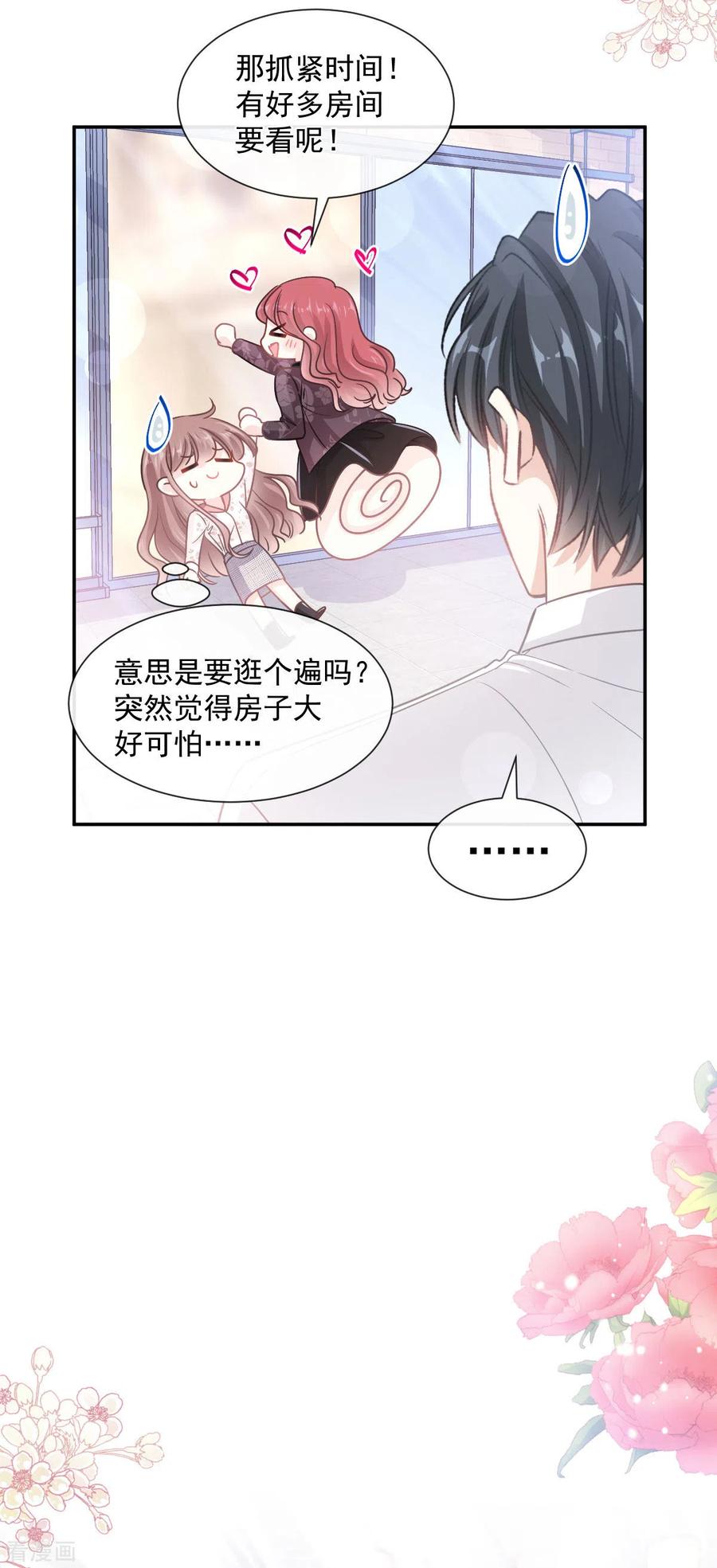 霸道总裁轻轻爱134话 给你一个家