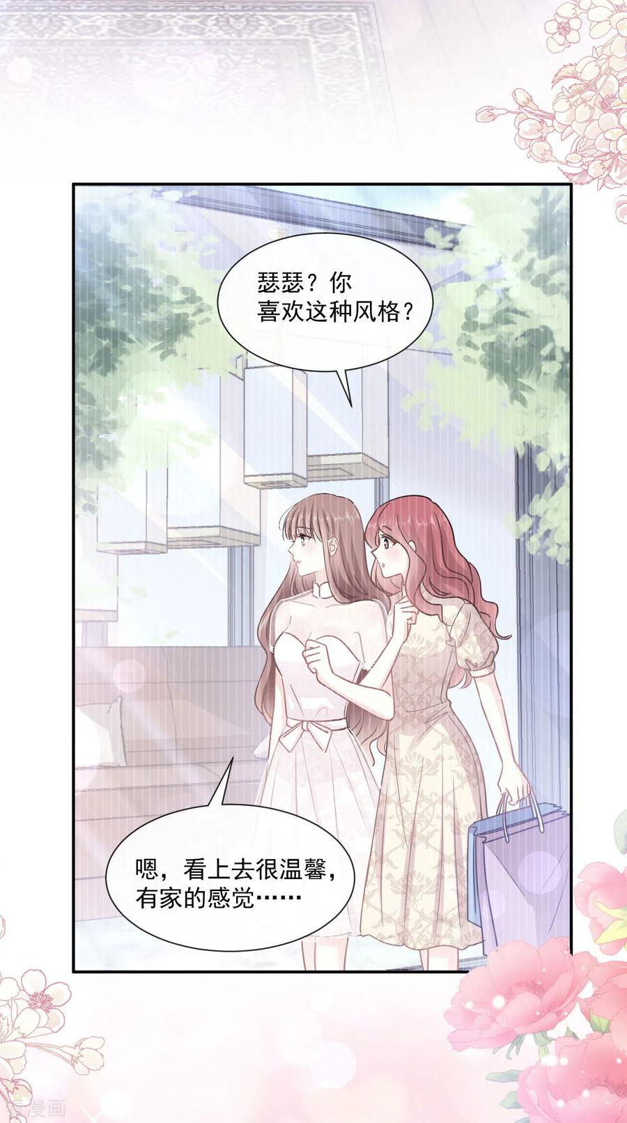 霸道总裁轻轻爱134话 给你一个家