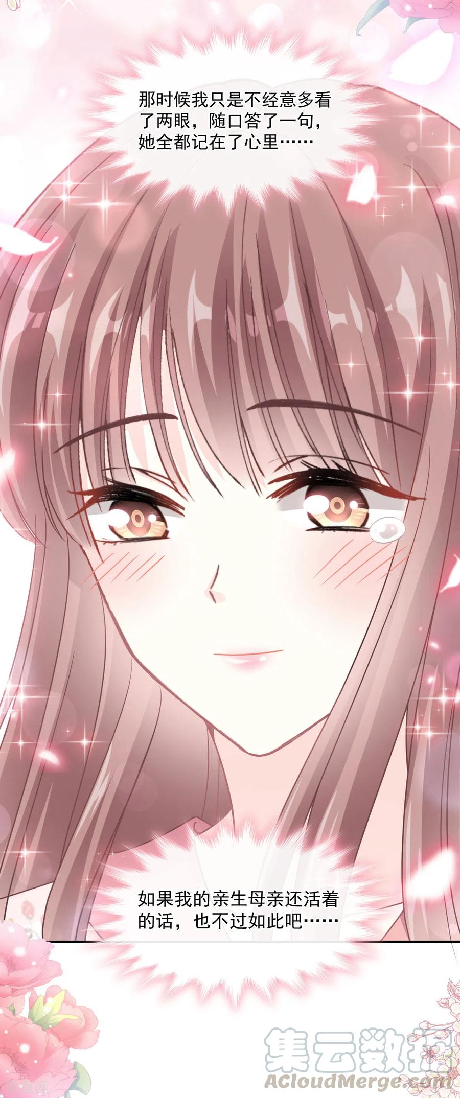 霸道总裁轻轻爱134话 给你一个家