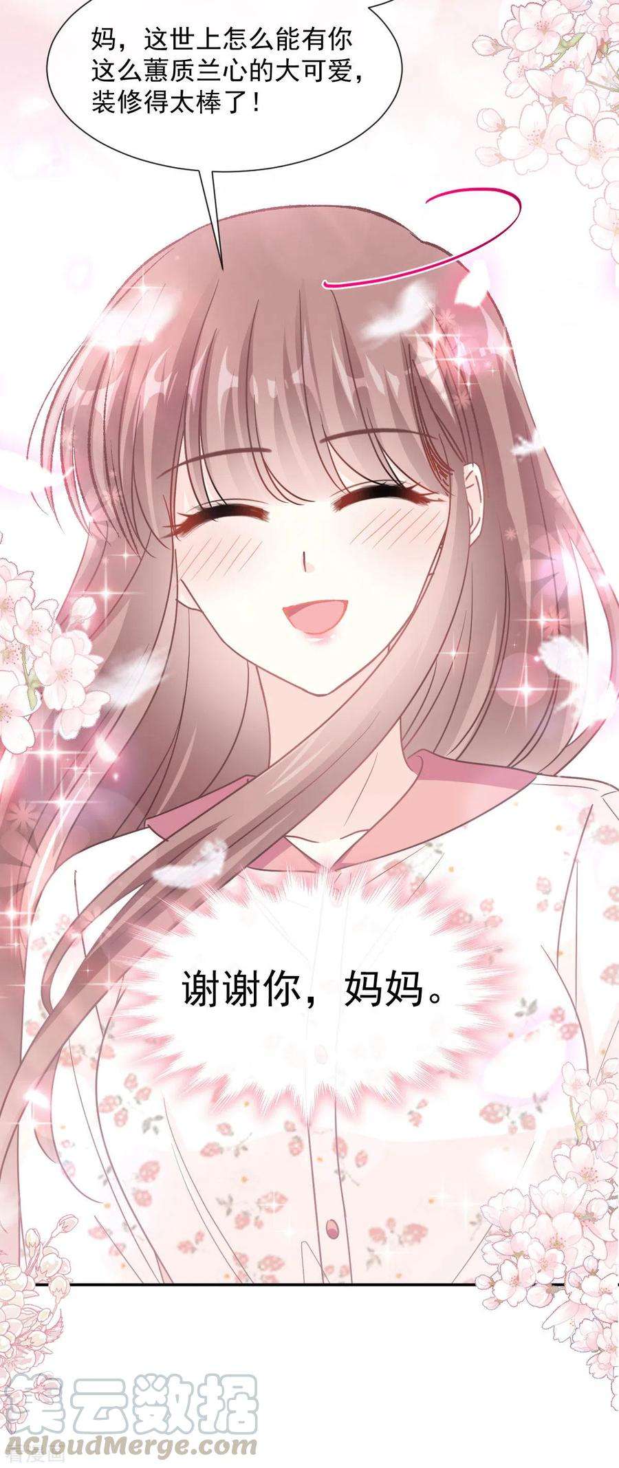 霸道总裁轻轻爱134话 给你一个家